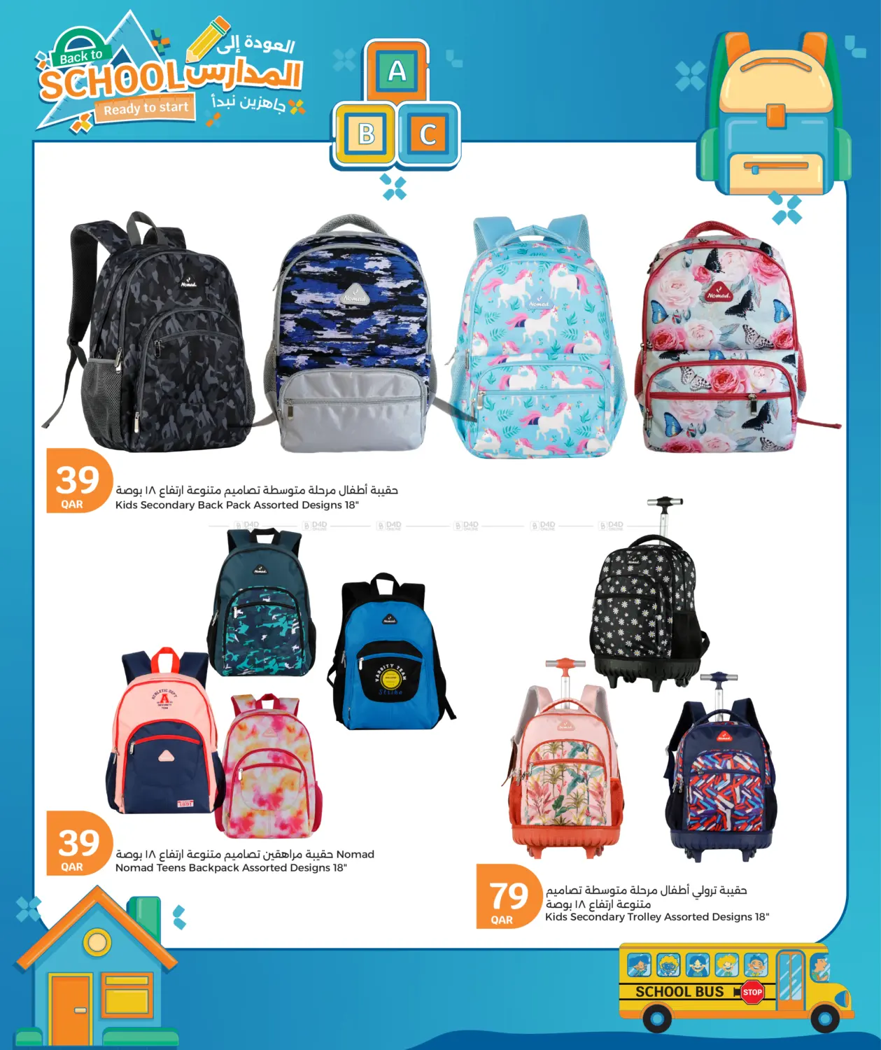 صفحة رقم 4 من Back To School في سيتي هايبرماركت