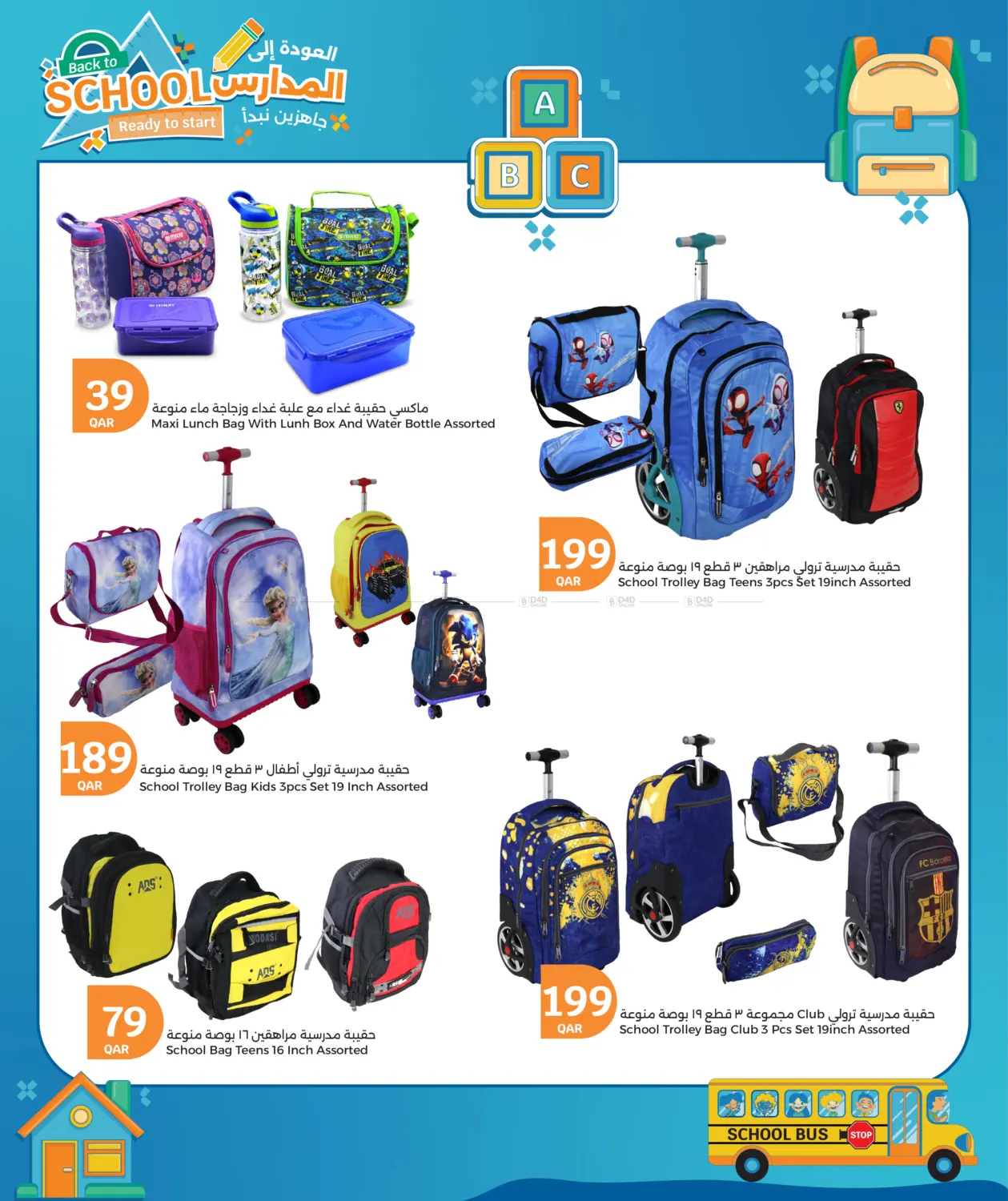 صفحة رقم 5 من Back To School في سيتي هايبرماركت