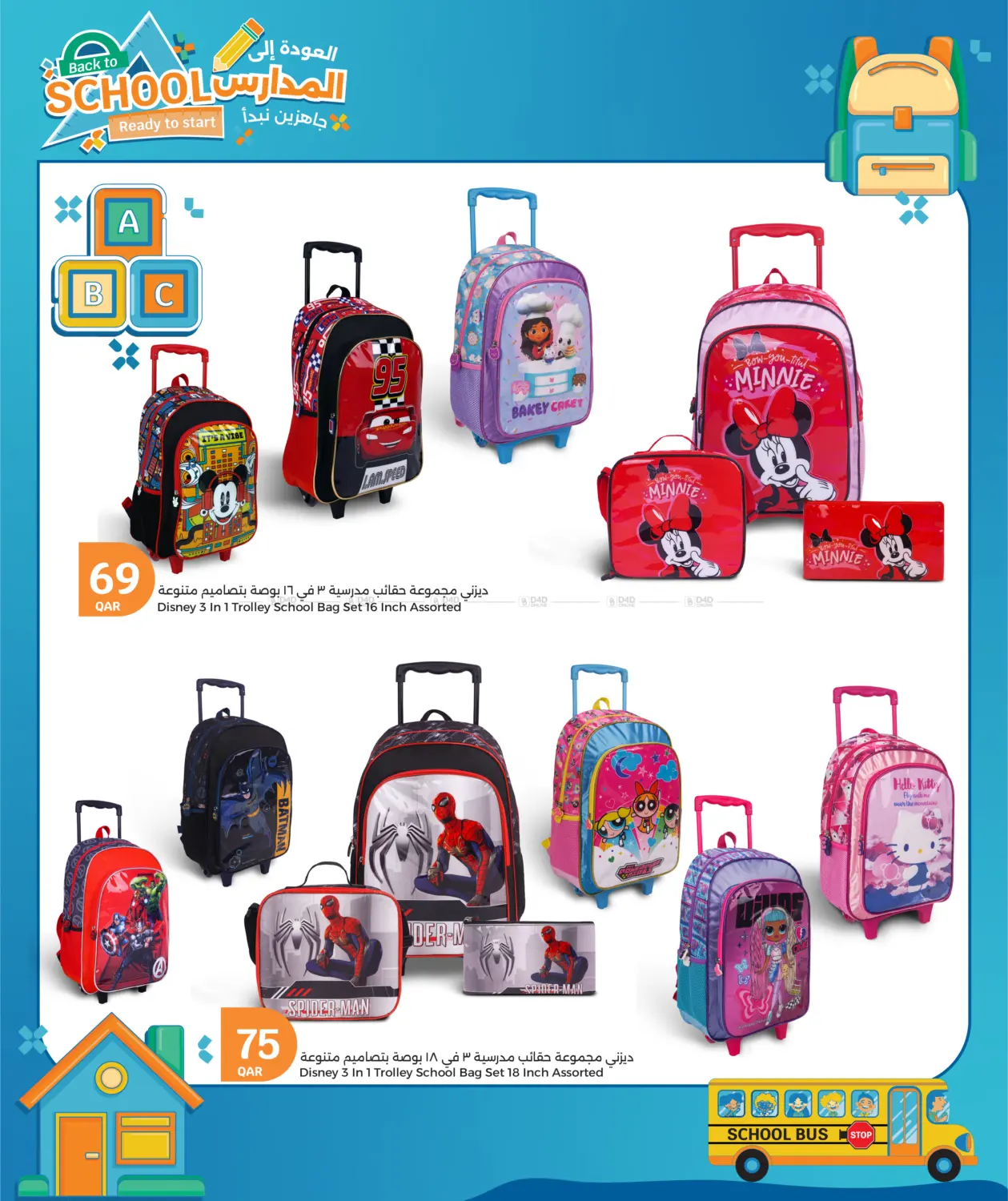 صفحة رقم 3 من Back To School في سيتي هايبرماركت