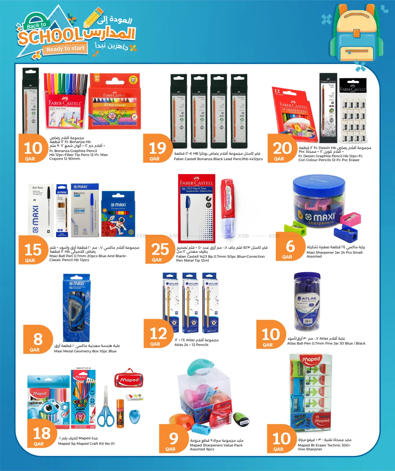 صفحة رقم 11 من Back To School في سيتي هايبرماركت