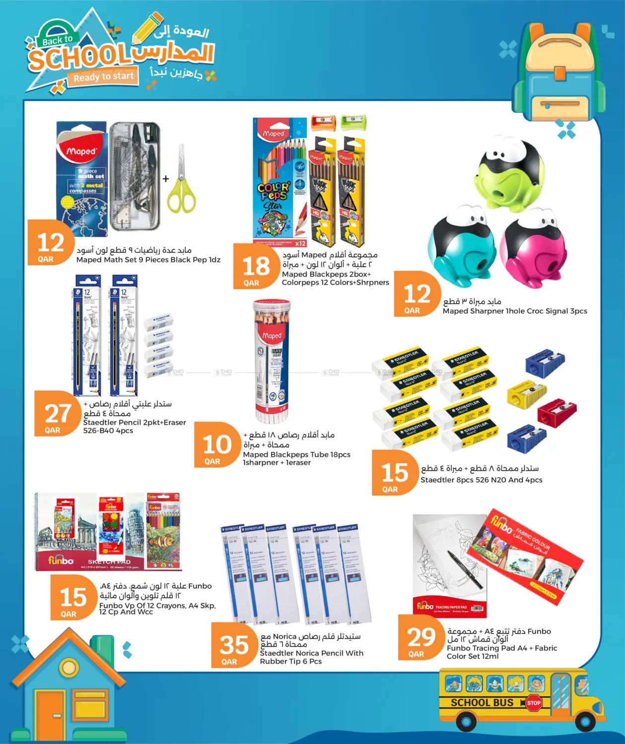 صفحة رقم 12 من Back To School في سيتي هايبرماركت