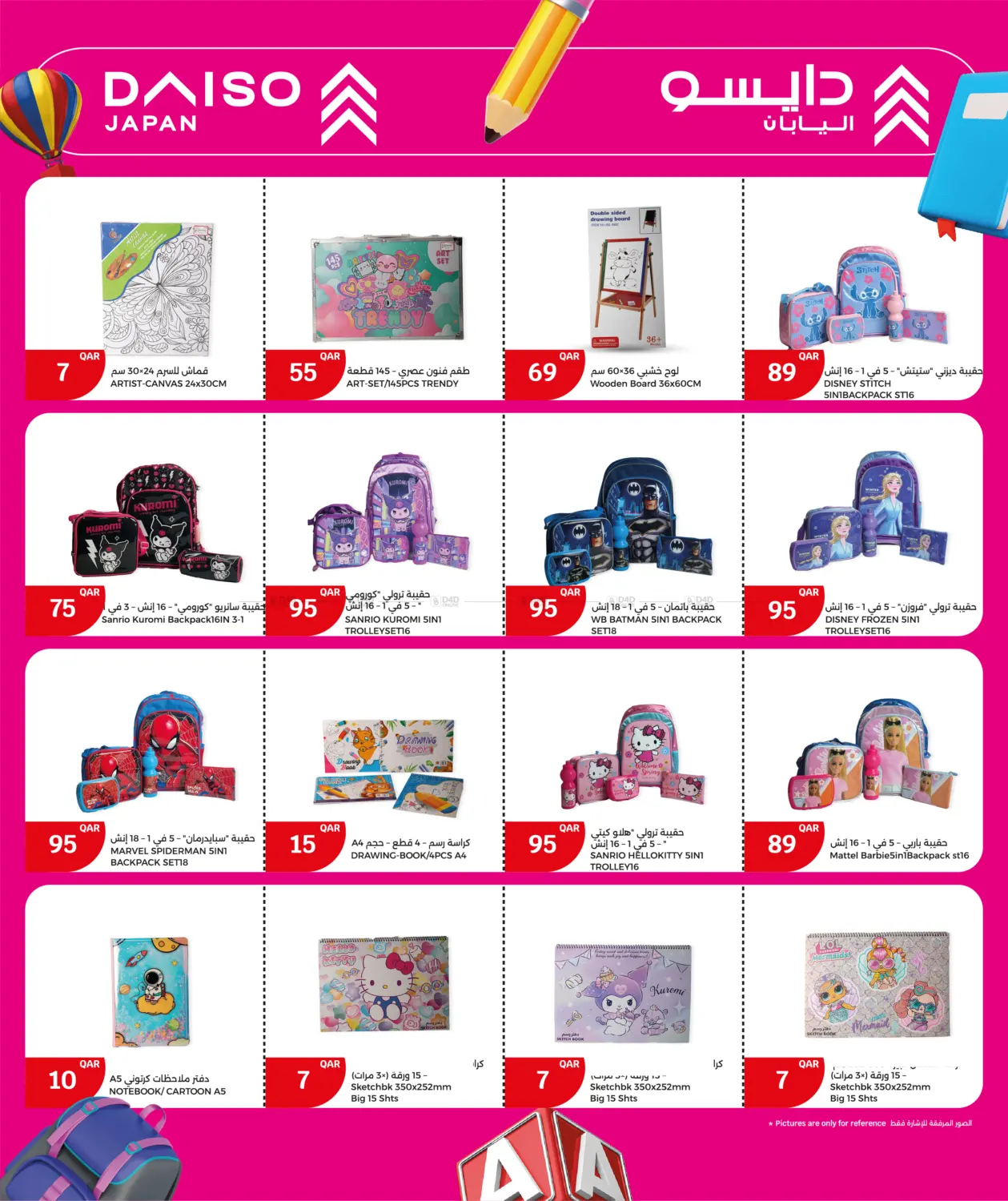 صفحة رقم 19 من Back To School في سيتي هايبرماركت