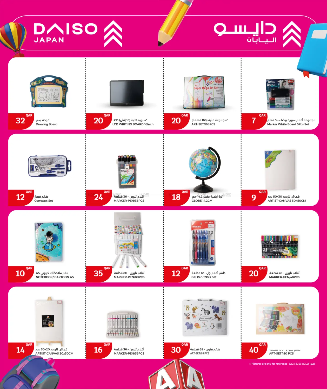 صفحة رقم 20 من Back To School في سيتي هايبرماركت