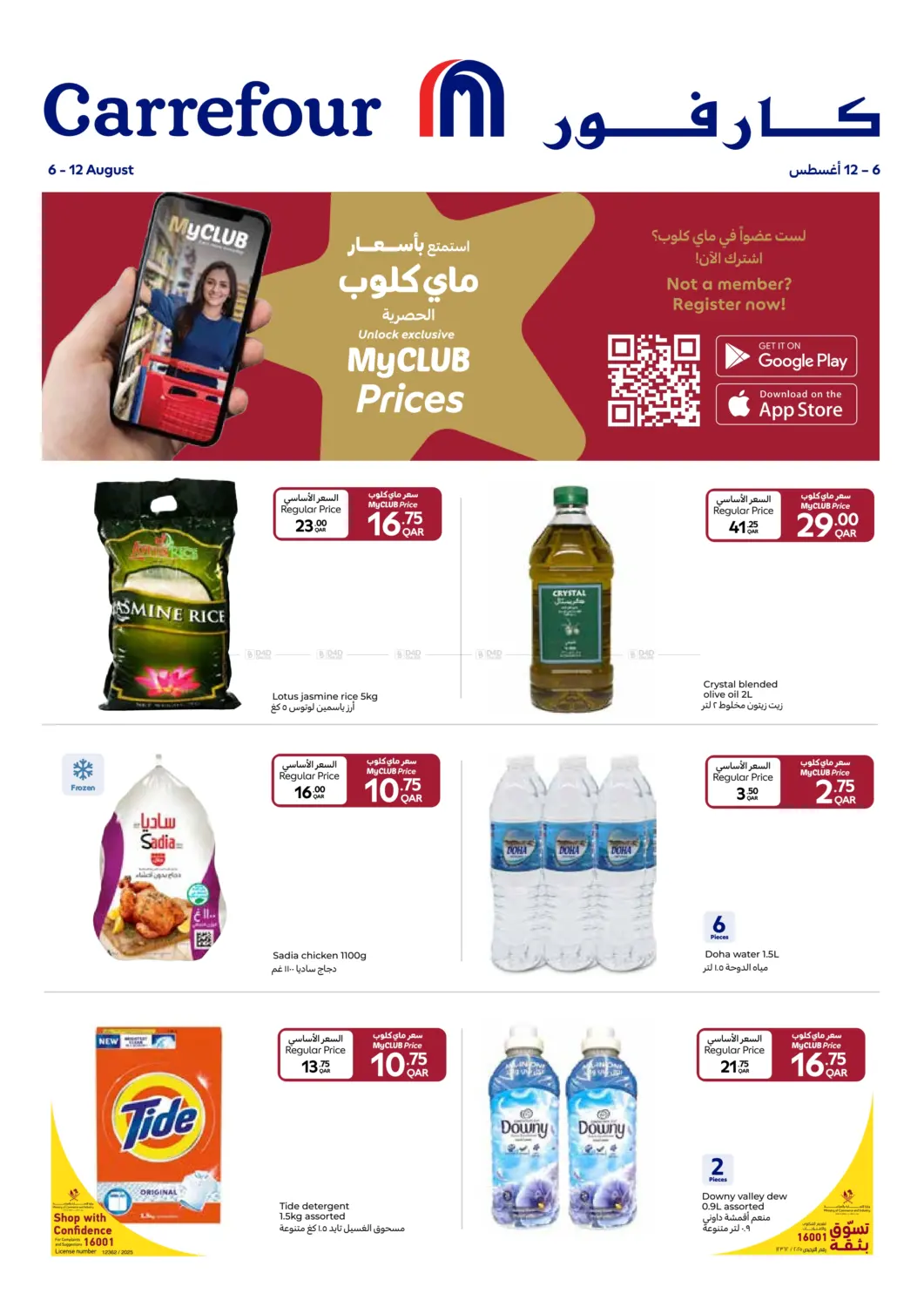 صفحة رقم 1 من Unlock Exclusive My Club Prices في كارفور