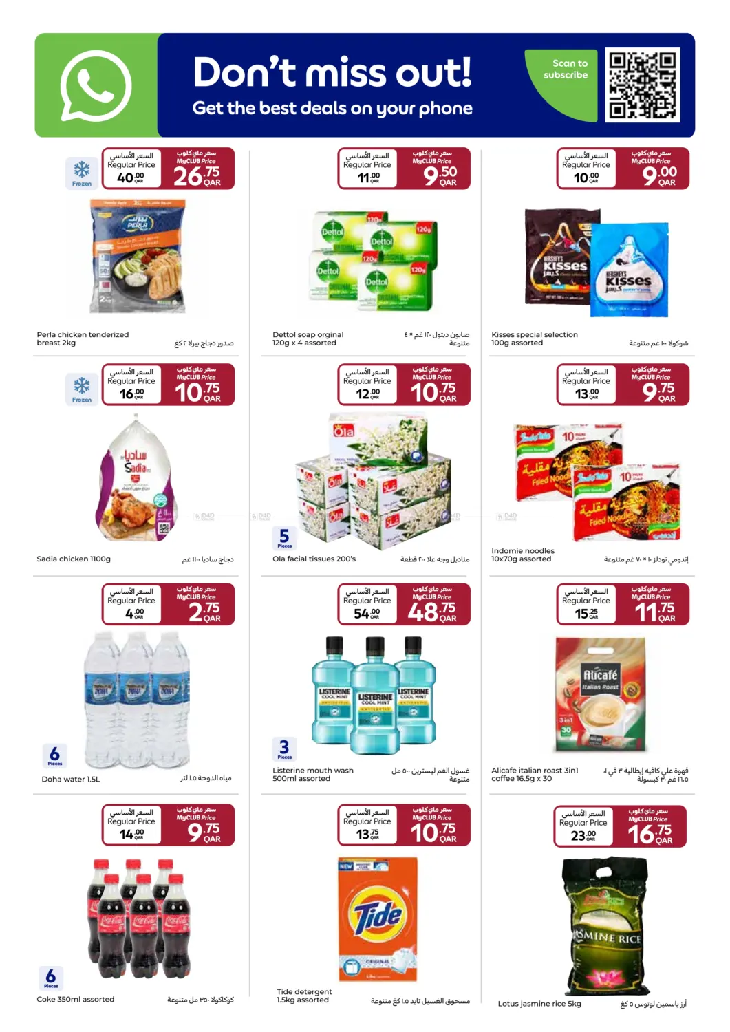 صفحة رقم 2 من Special Offer في كارفور