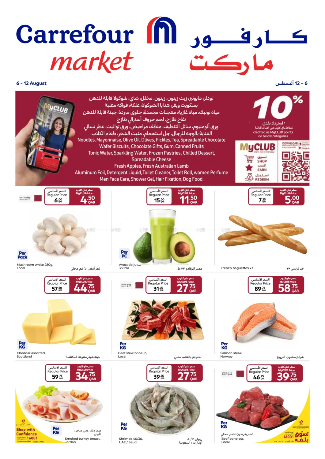 صفحة رقم 1 من Special Offer في كارفور