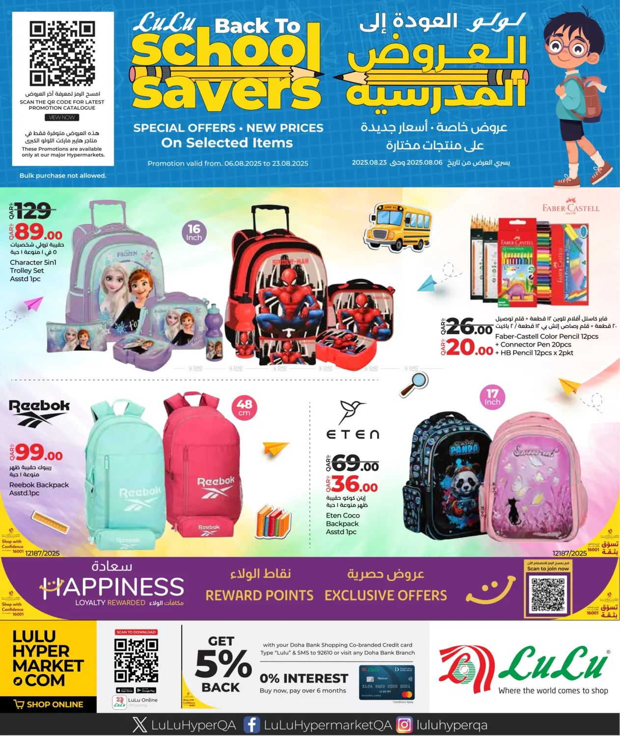 صفحة رقم 1 من Back To School Savers في لولو هايبرماركت