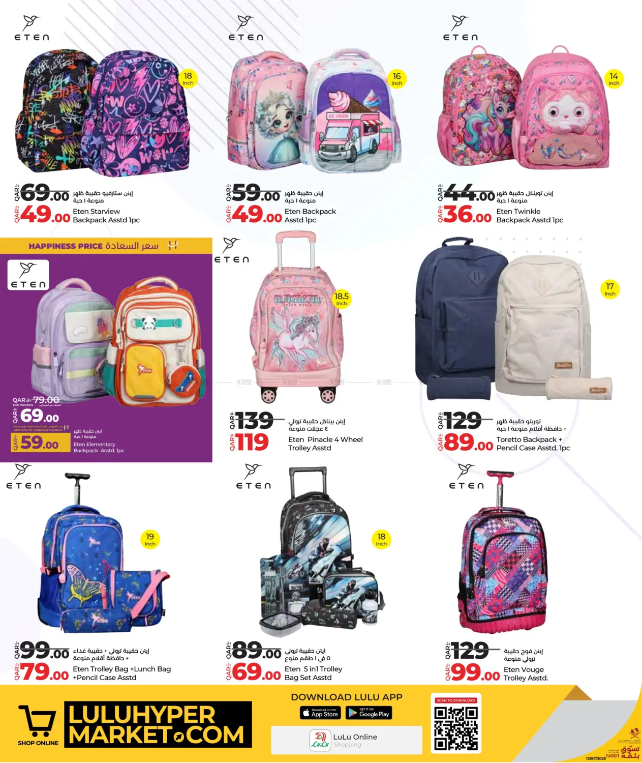 صفحة رقم 4 من Back To School Savers في لولو هايبرماركت