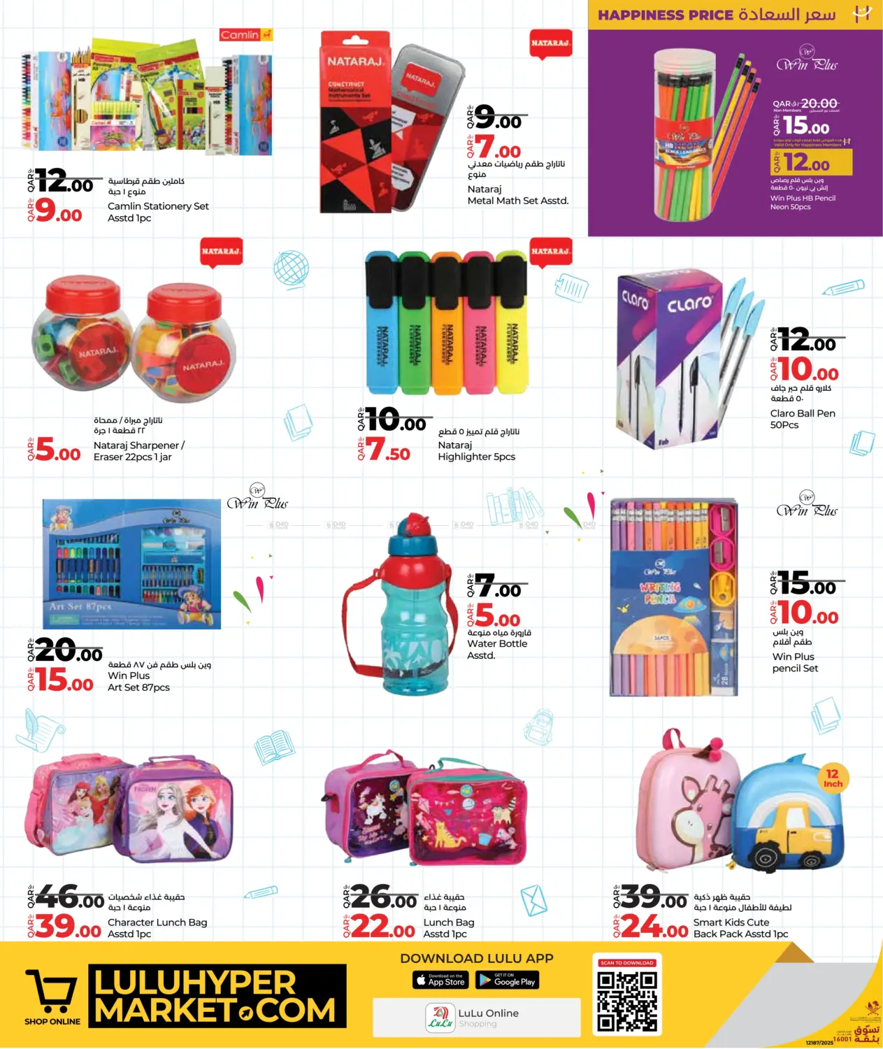 صفحة رقم 10 من Back To School Savers في لولو هايبرماركت