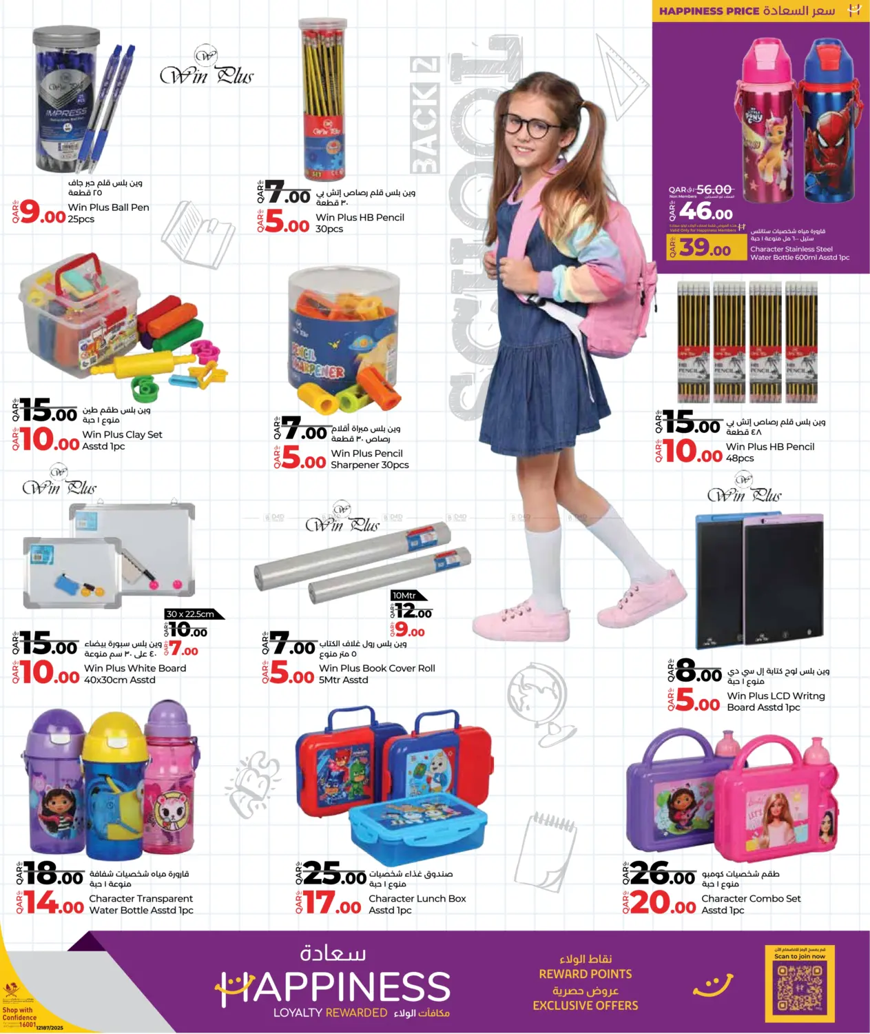 صفحة رقم 7 من Back To School Savers في لولو هايبرماركت