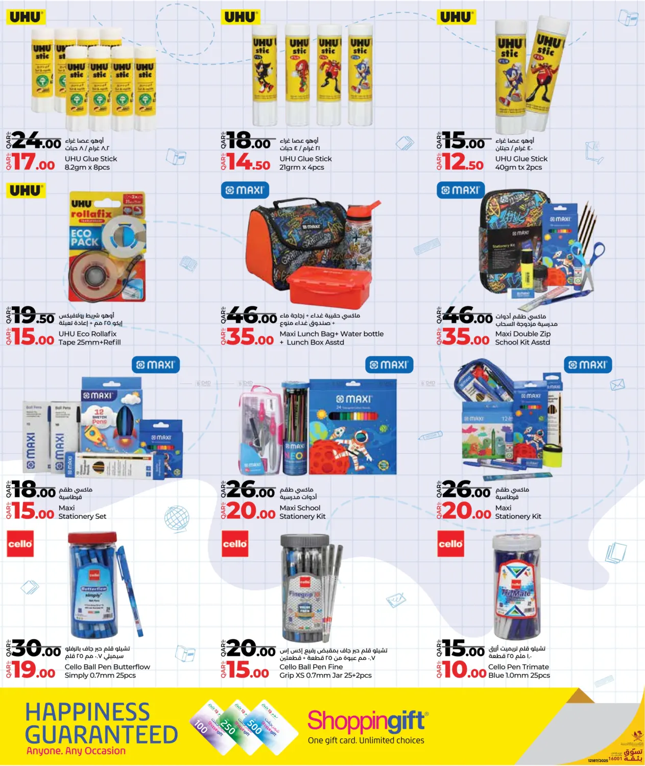 صفحة رقم 12 من Back To School Savers في لولو هايبرماركت