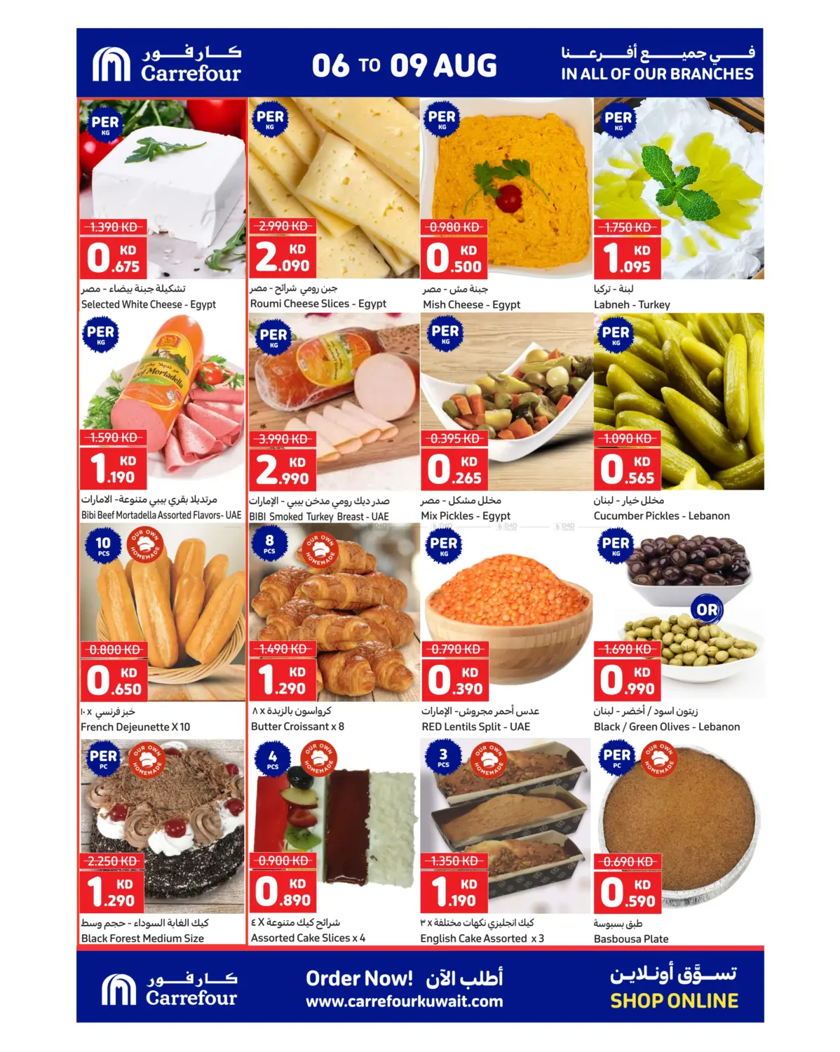 صفحة رقم 1 من Special Offer في كارفور