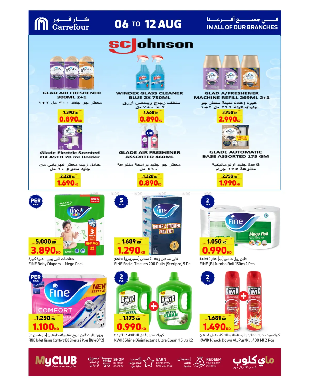 صفحة رقم 5 من Special Offer في كارفور