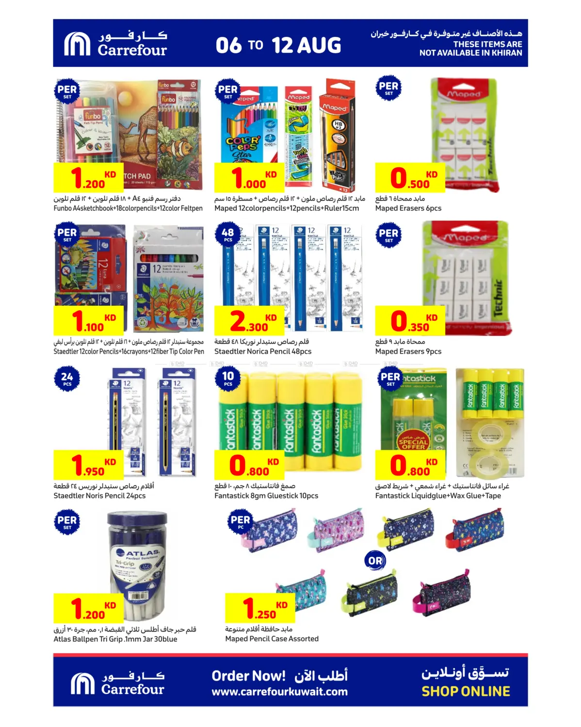 صفحة رقم 11 من Special Offer في كارفور