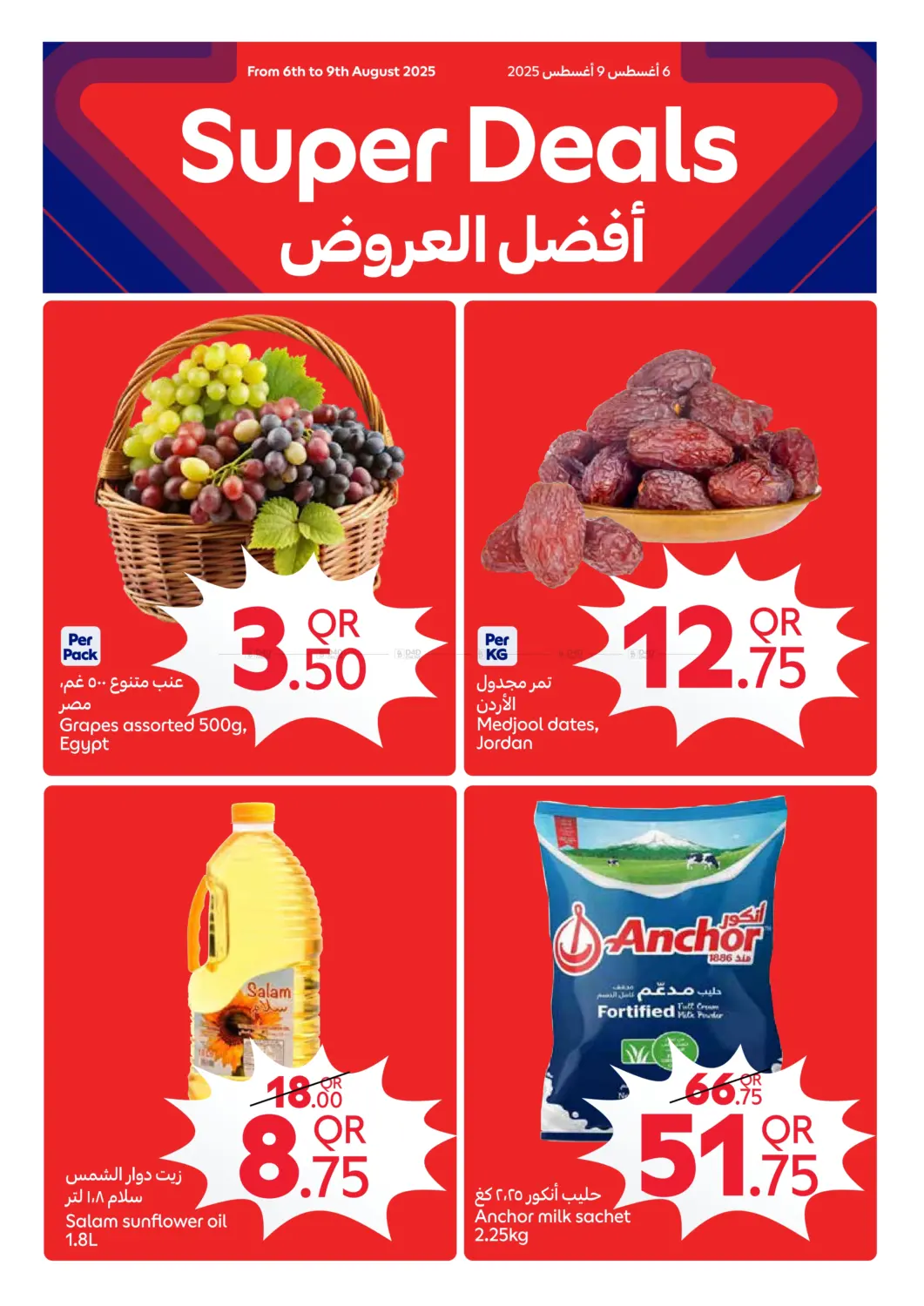 صفحة رقم 8 من استمتع بأسعار ماي كلوب في كارفور