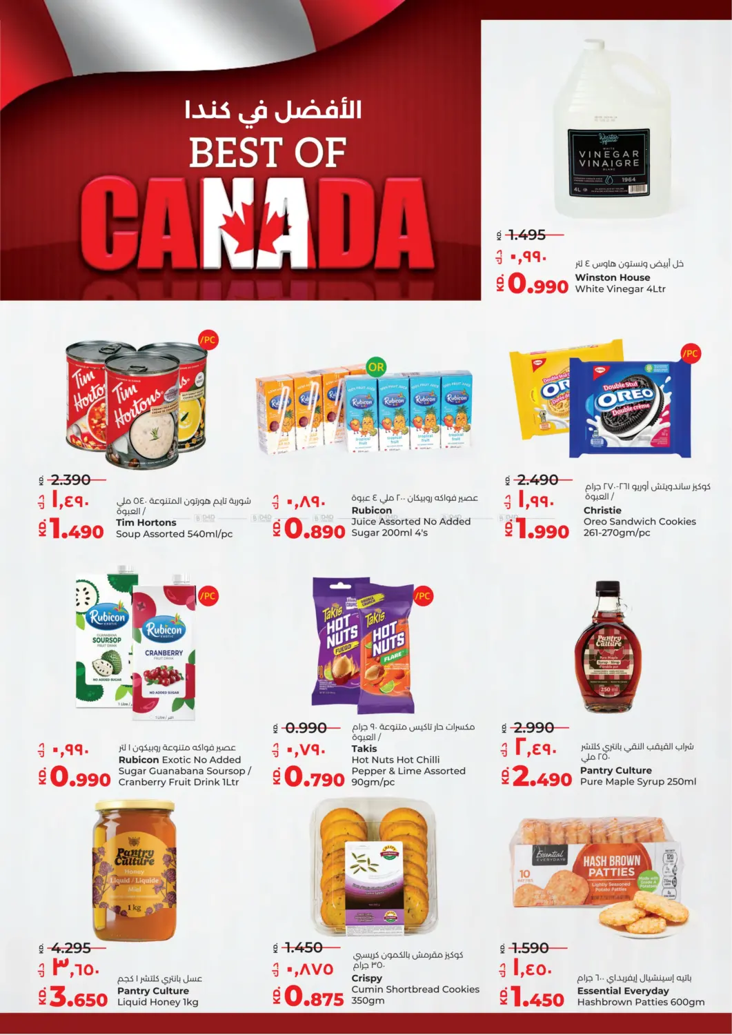 صفحة رقم 2 من Best Of Canada في لولو هايبر ماركت