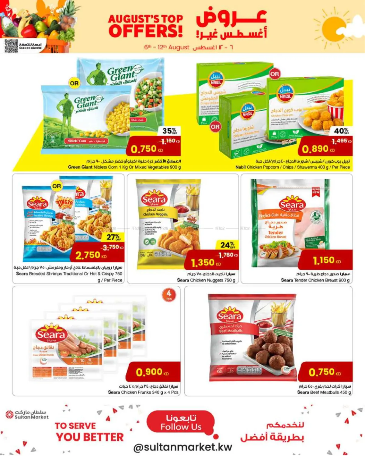 صفحة رقم 6 من August Top Offers في مركز سلطان