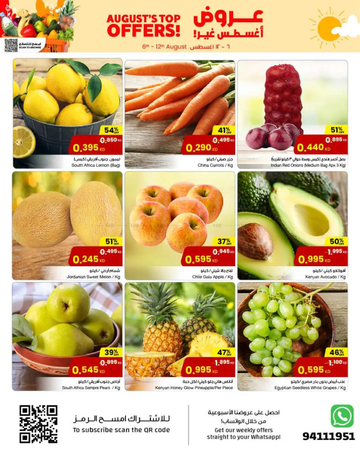 صفحة رقم 13 من August Top Offers في مركز سلطان
