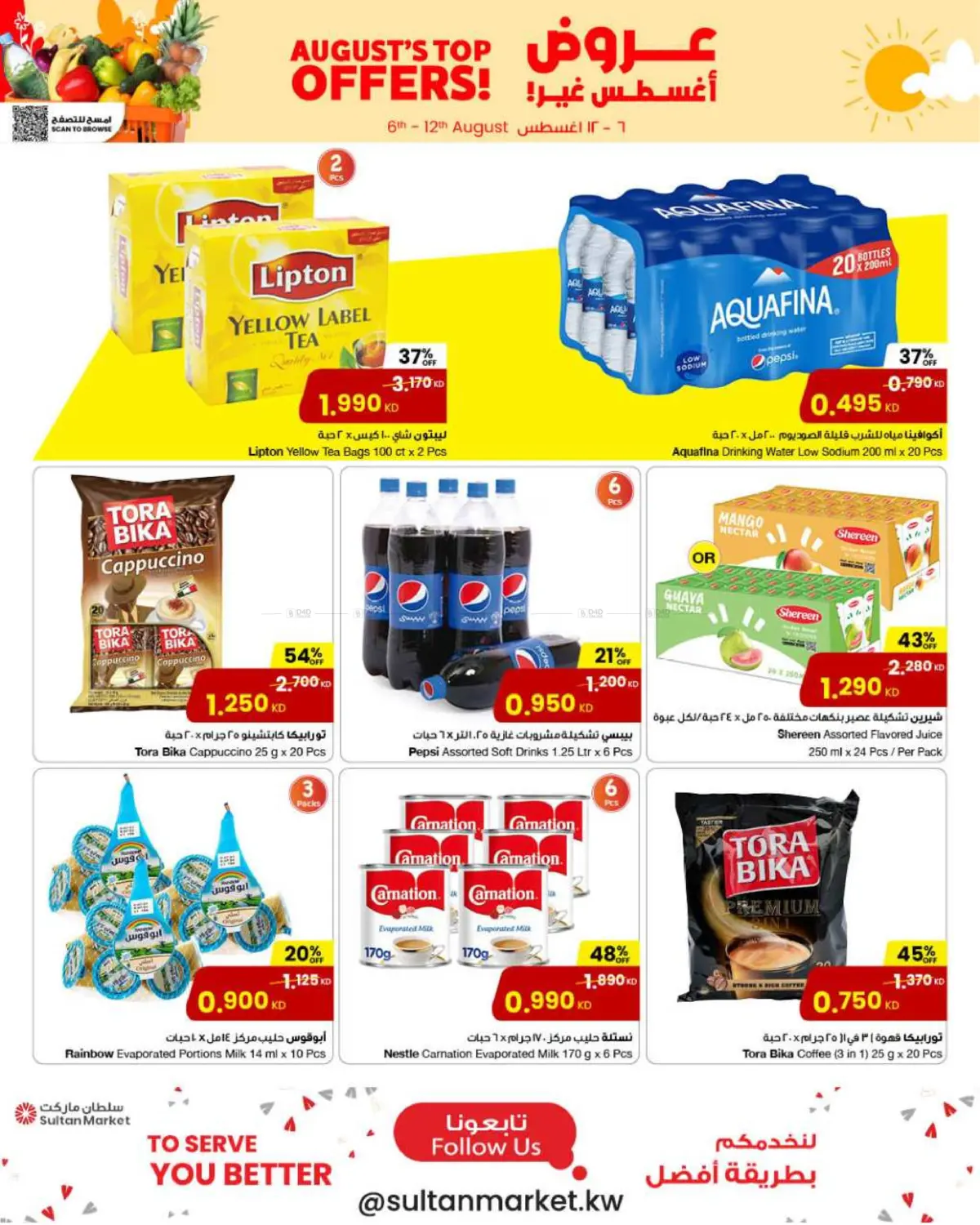 صفحة رقم 4 من August Top Offers في مركز سلطان