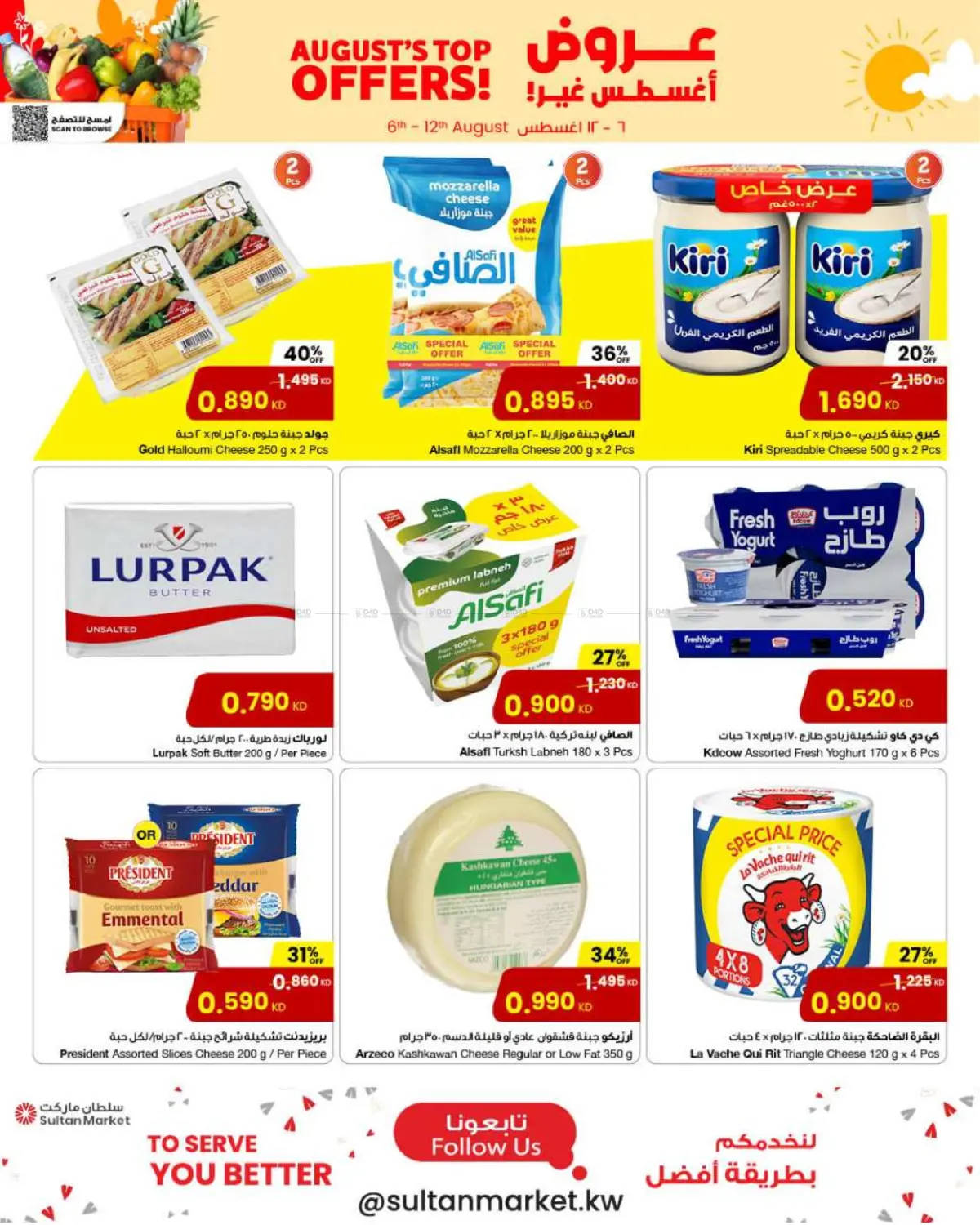 صفحة رقم 8 من August Top Offers في مركز سلطان