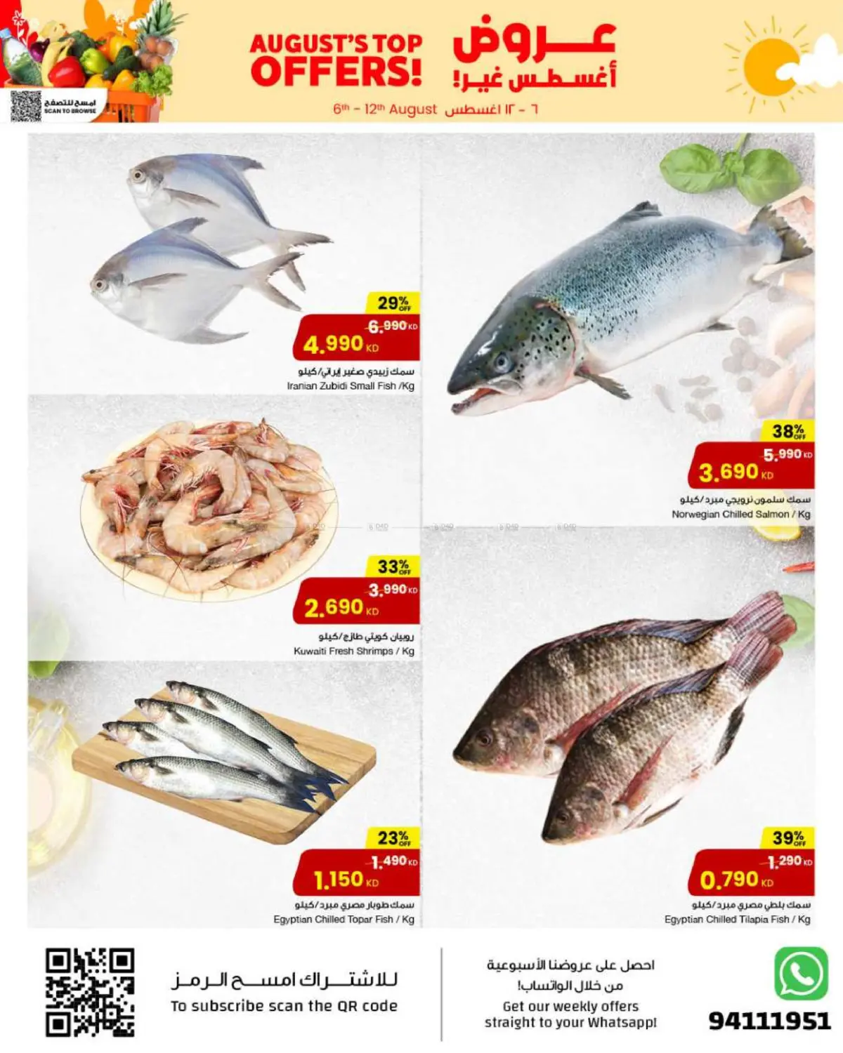 صفحة رقم 15 من August Top Offers في مركز سلطان