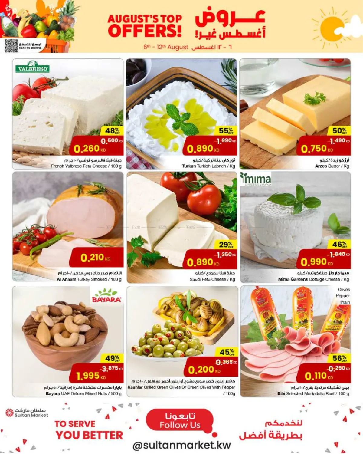 صفحة رقم 16 من August Top Offers في مركز سلطان