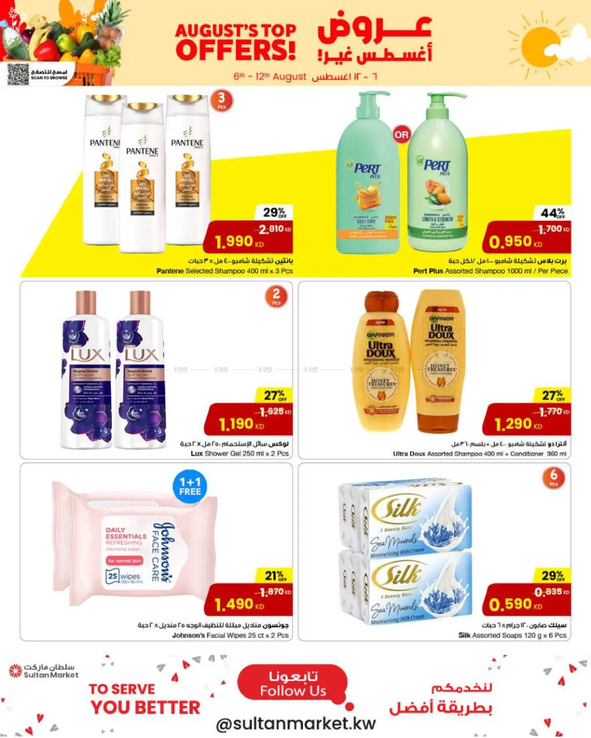 صفحة رقم 12 من August Top Offers في مركز سلطان