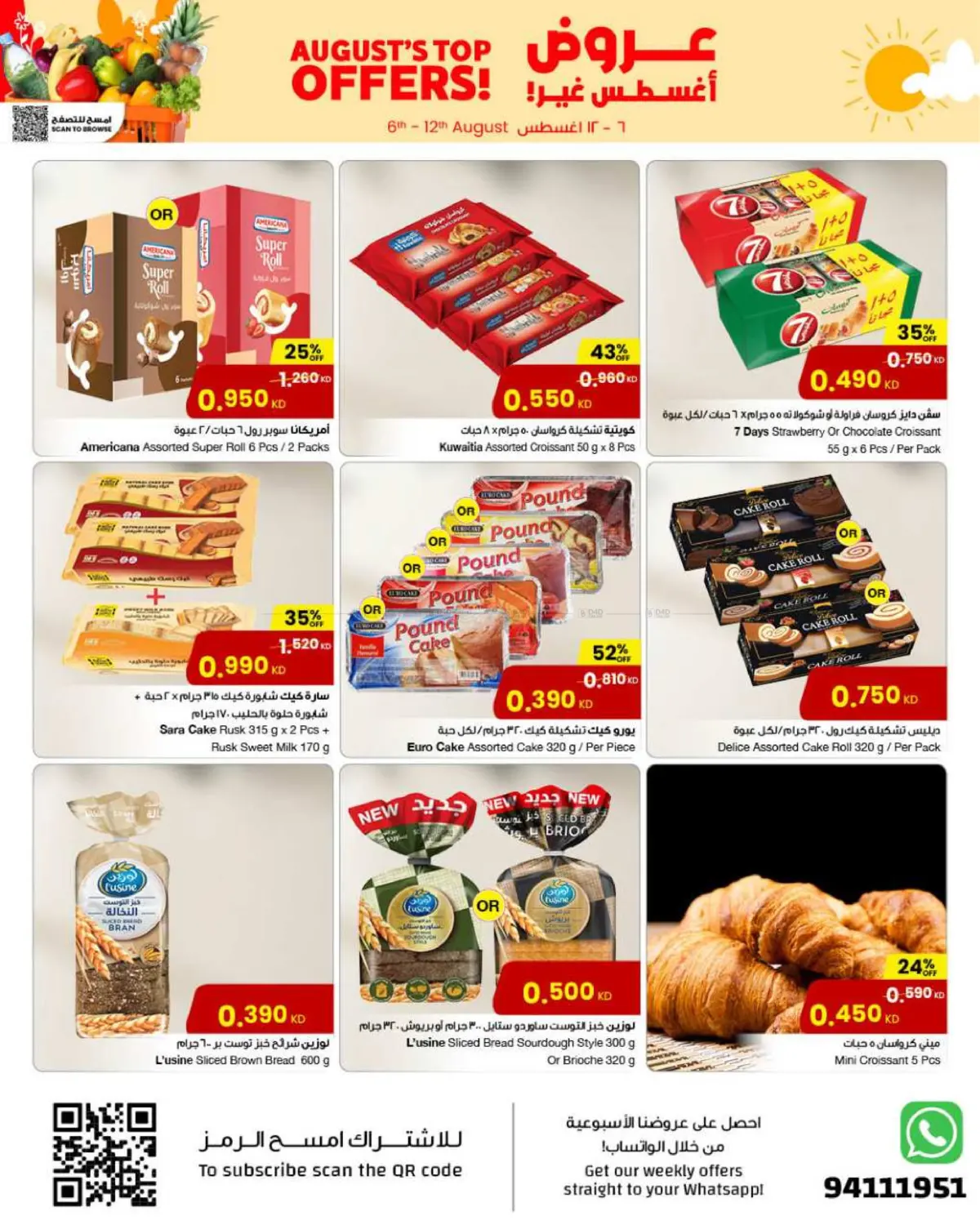 صفحة رقم 17 من August Top Offers في مركز سلطان