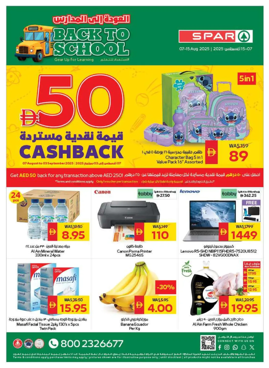 صفحة رقم 1 من Back To School في سبار هايبرماركت