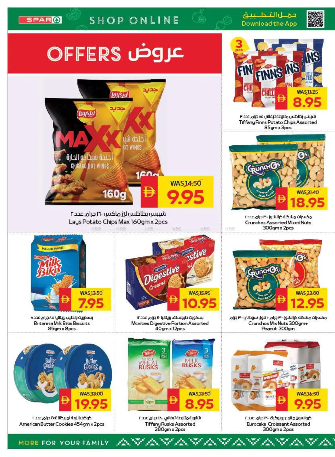 صفحة رقم 16 من Back To School في سبار هايبرماركت