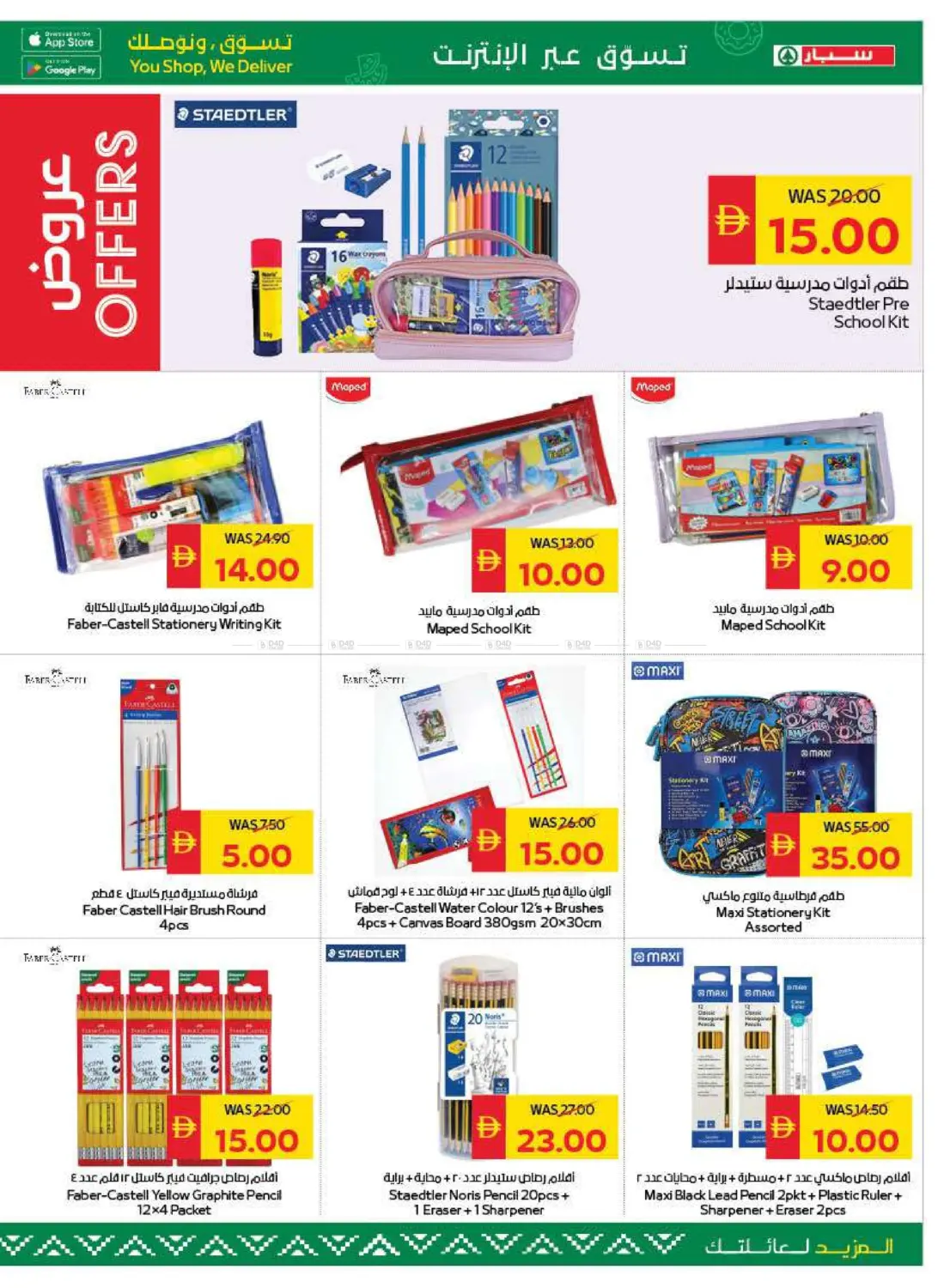 صفحة رقم 39 من Back To School في سبار هايبرماركت