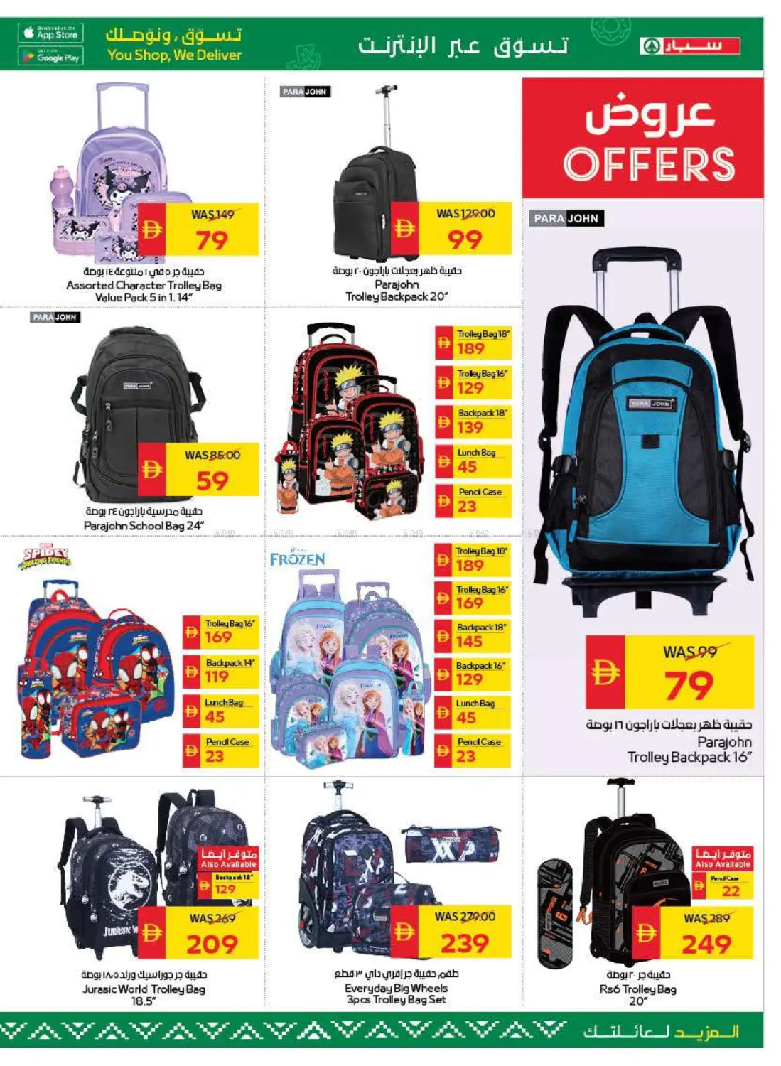 صفحة رقم 43 من Back To School في سبار هايبرماركت