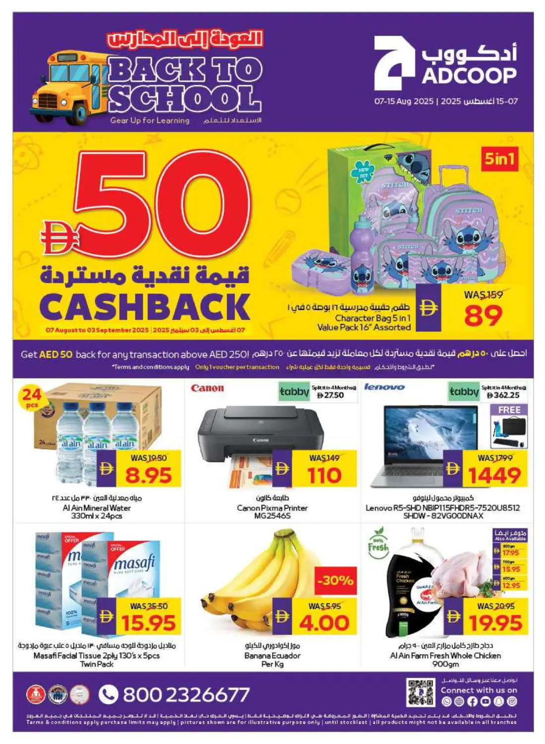 صفحة رقم 1 من Back To School في أدكووب