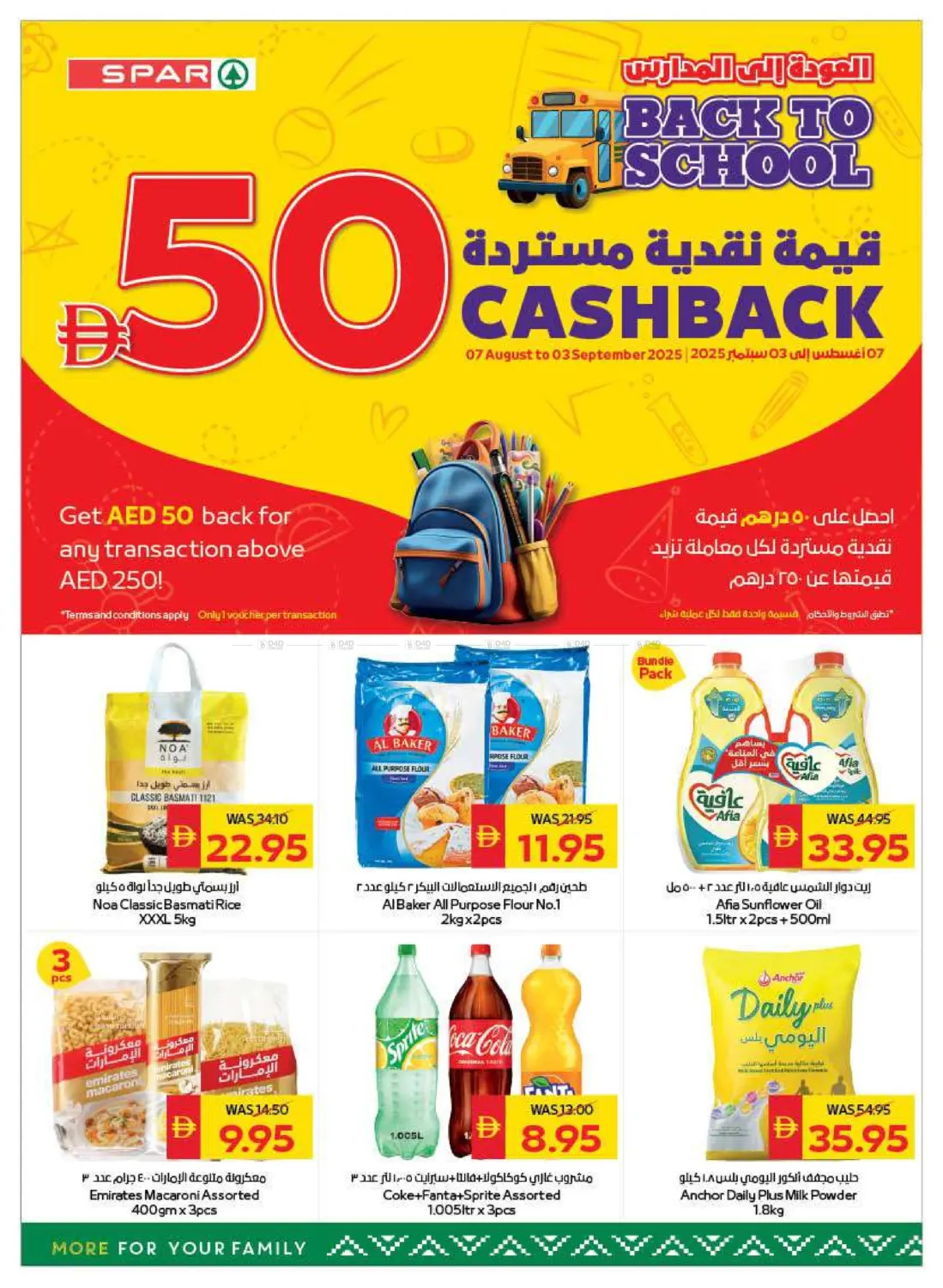 صفحة رقم 44 من Back To School في سبار هايبرماركت
