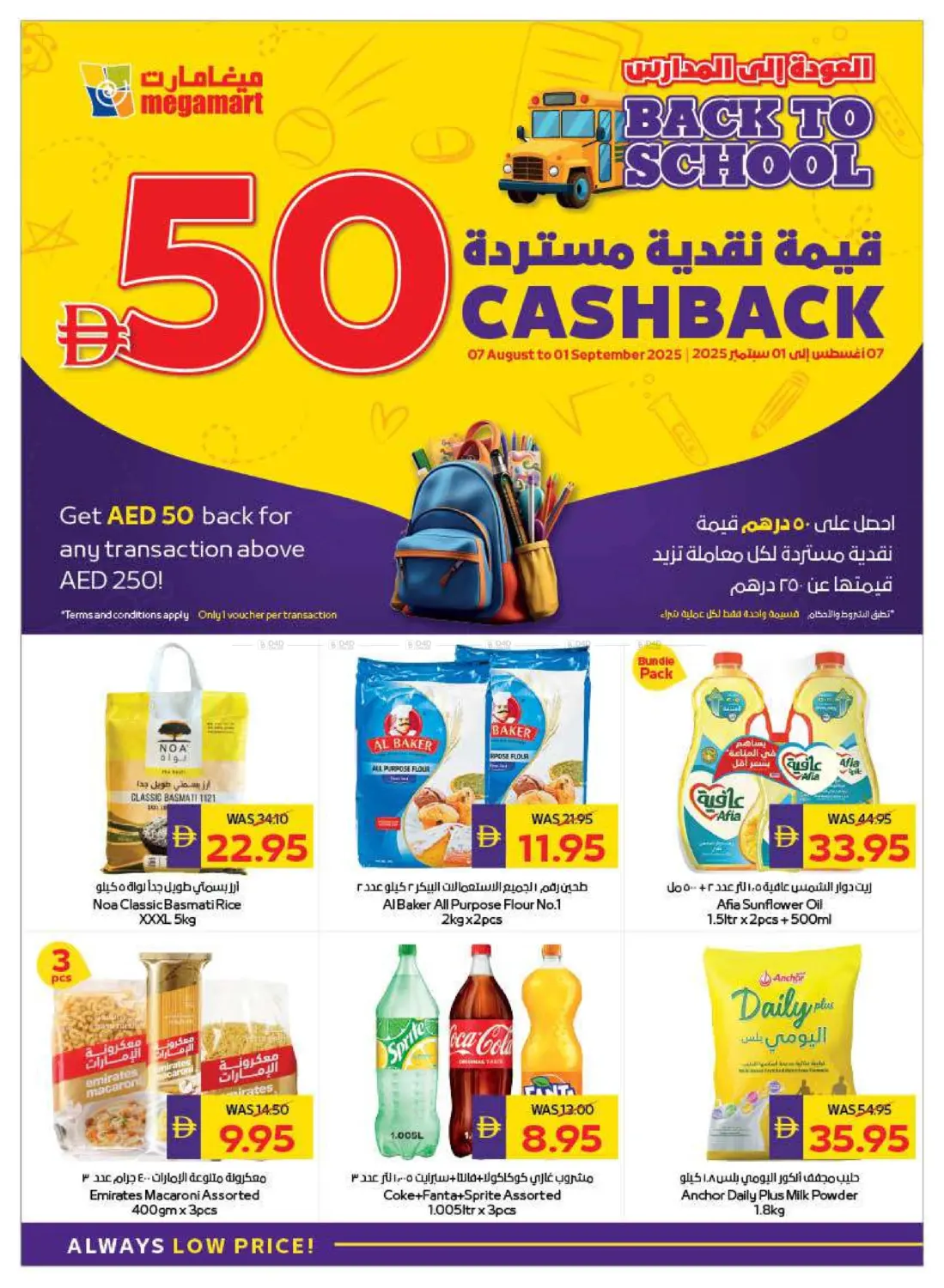 صفحة رقم 44 من Back To School في ميغا مارت سوبر ماركت