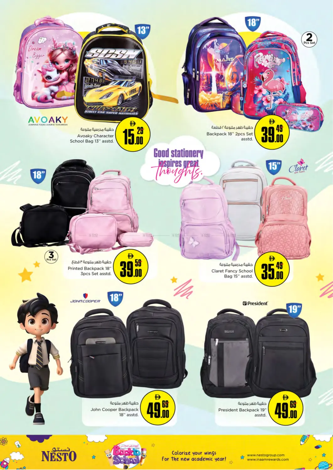 صفحة رقم 4 من Back To School في نستو هايبرماركت