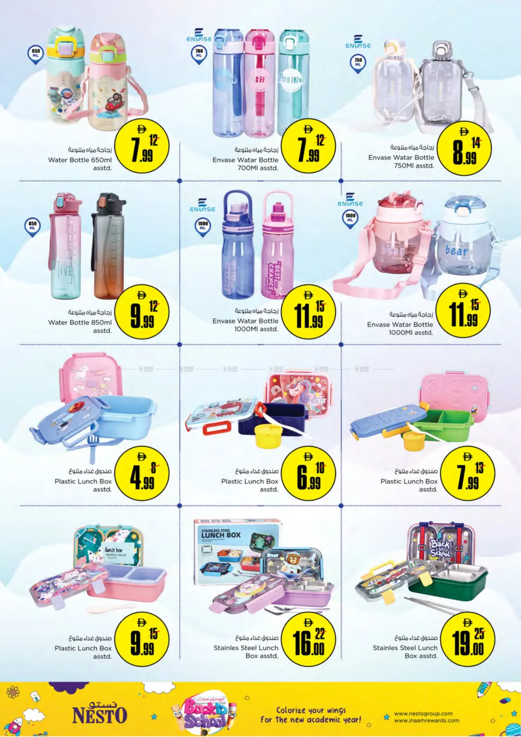 صفحة رقم 13 من Back To School في نستو هايبرماركت