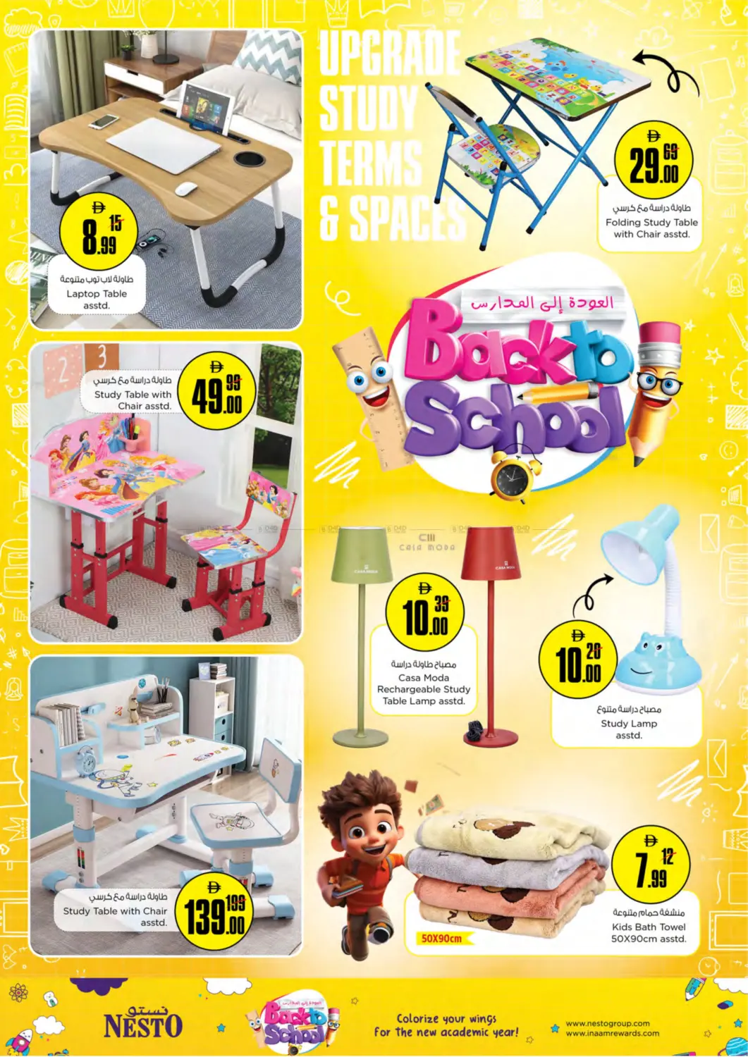 صفحة رقم 19 من Back To School في نستو هايبرماركت