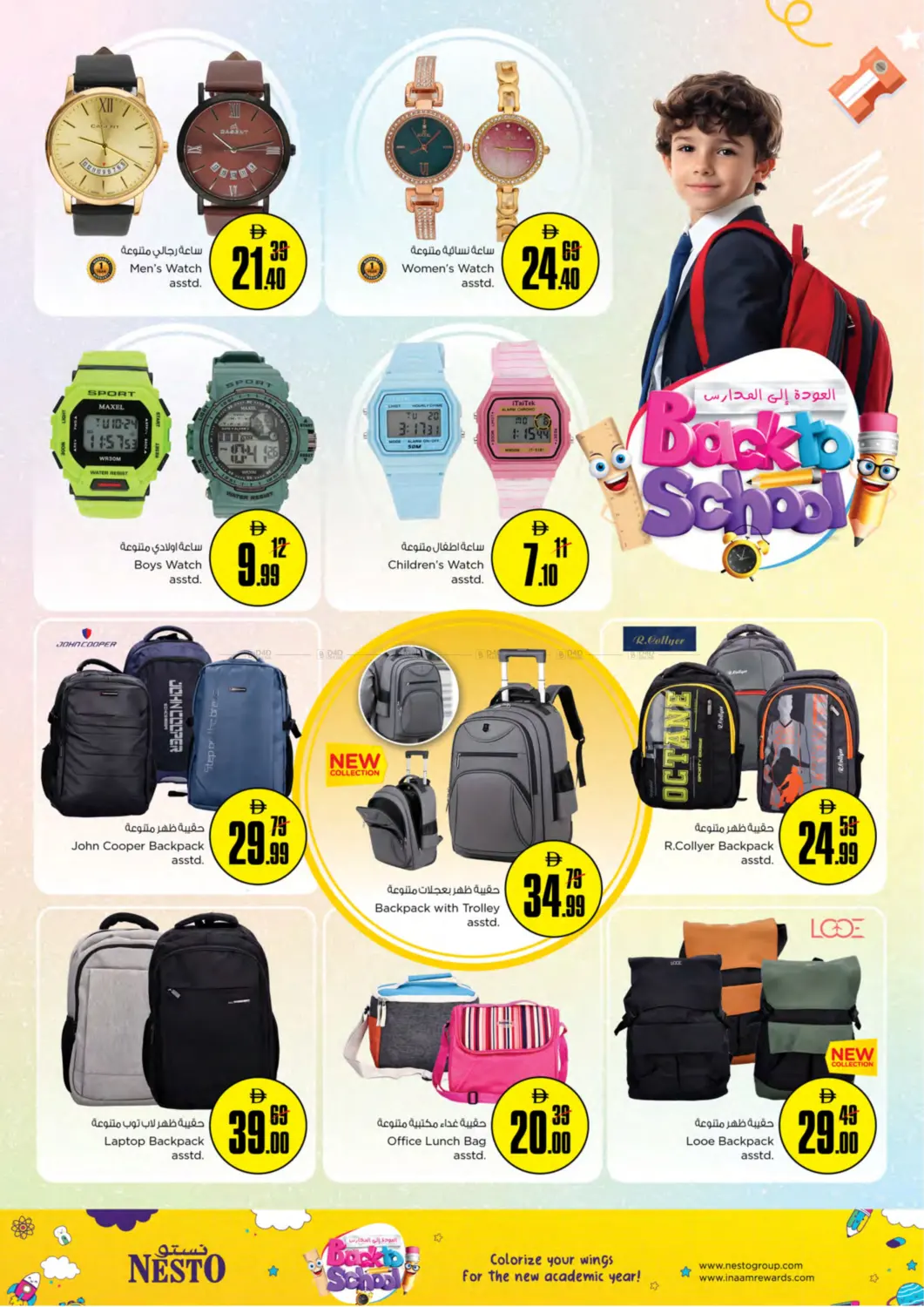 صفحة رقم 17 من Back To School في نستو هايبرماركت