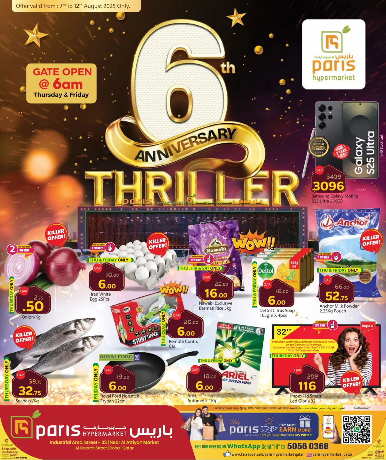 صفحة رقم 1 من 6th Anniversary Thriller@ Al Attiyah في باريس هايبرماركت