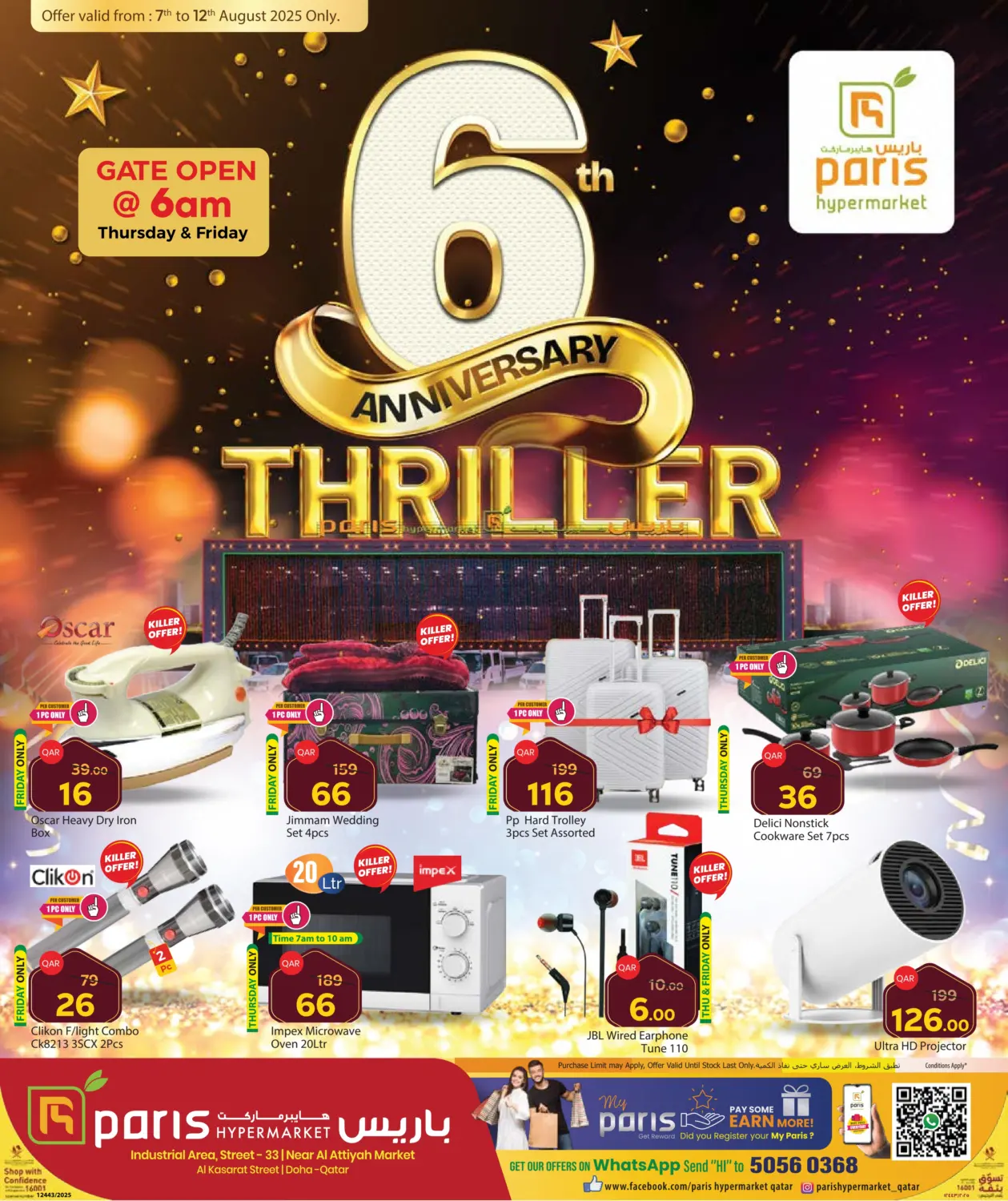 صفحة رقم 2 من 6th Anniversary Thriller@ Al Attiyah في باريس هايبرماركت