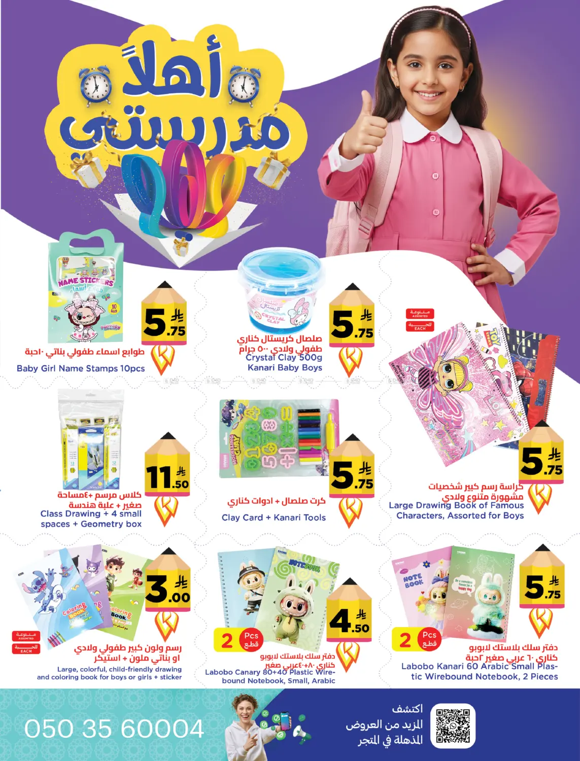 صفحة رقم 2 من Hello My School Offer في وهج مارت