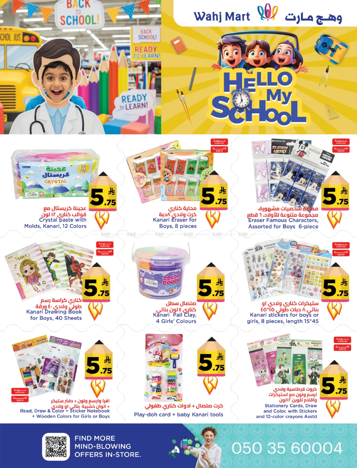 صفحة رقم 3 من Hello My School Offer في وهج مارت