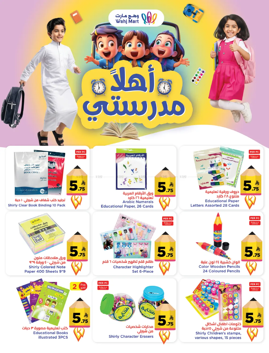 صفحة رقم 4 من Hello My School Offer في وهج مارت
