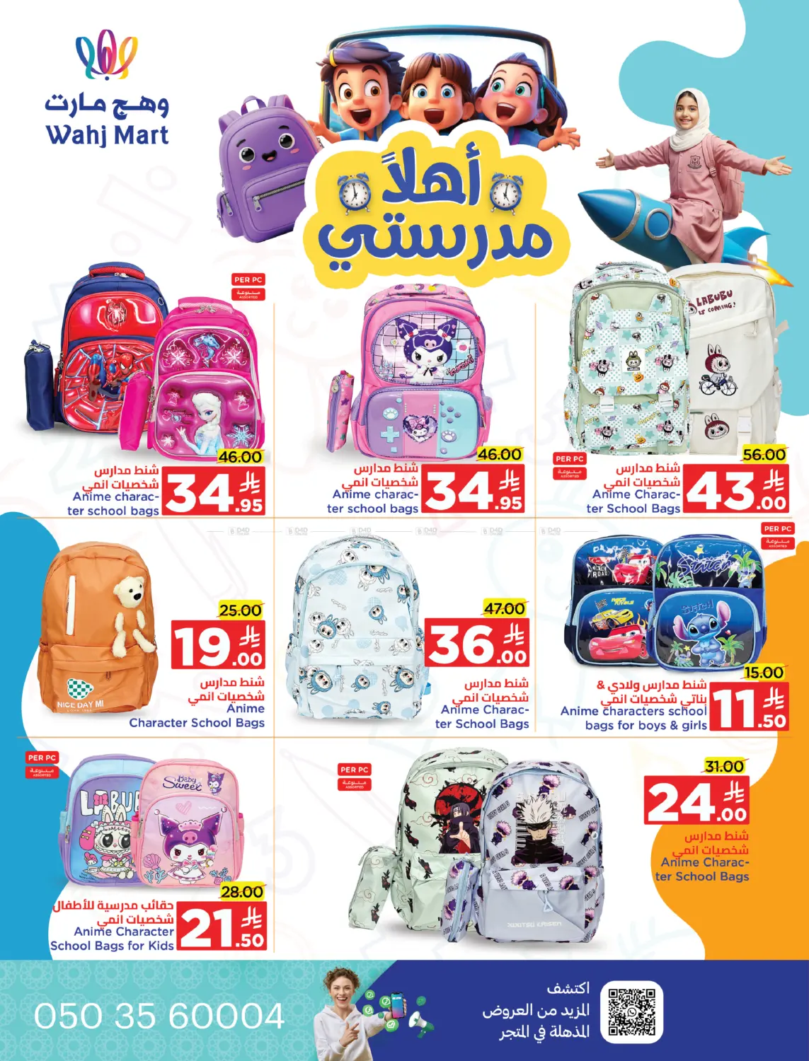 صفحة رقم 8 من Hello My School Offer في وهج مارت