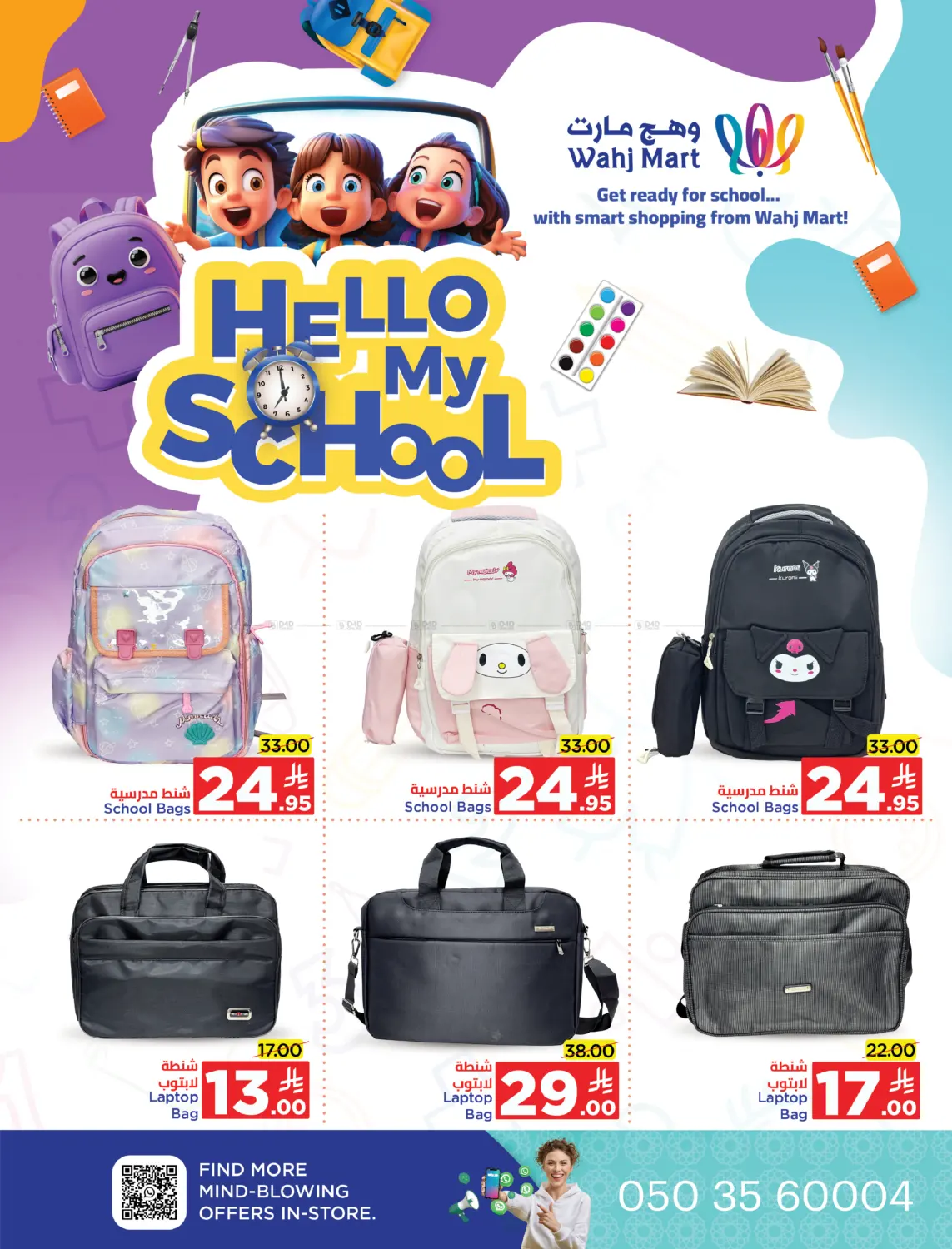 صفحة رقم 11 من Hello My School Offer في وهج مارت