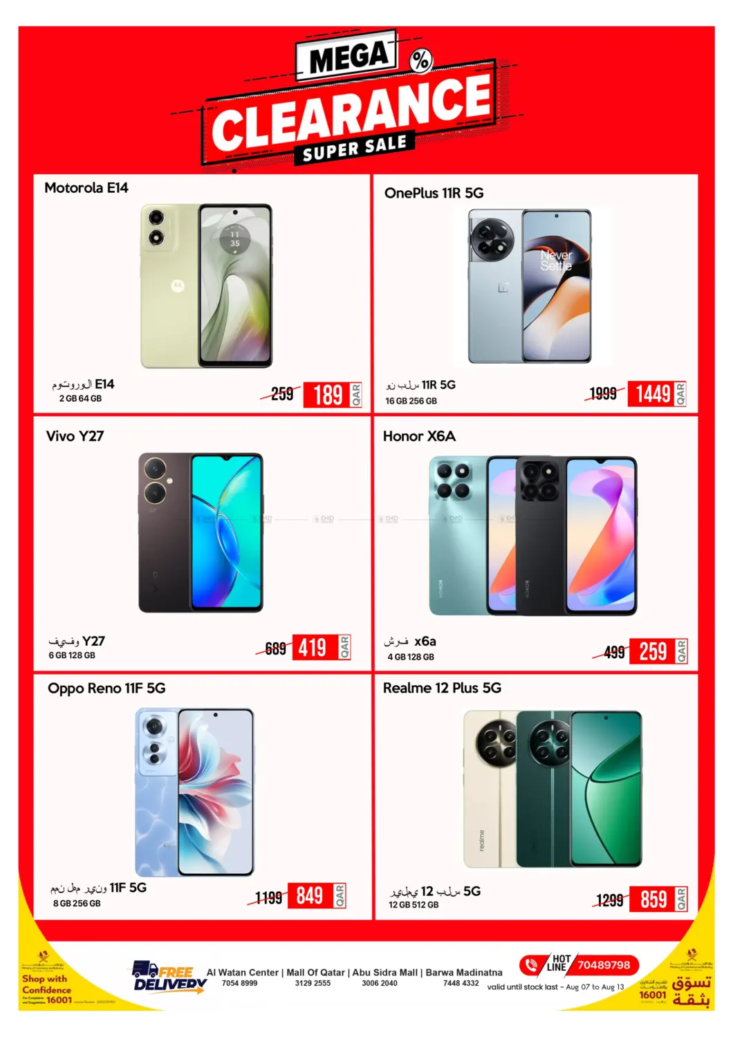 صفحة رقم 2 من Super Deals في آي كونكت
