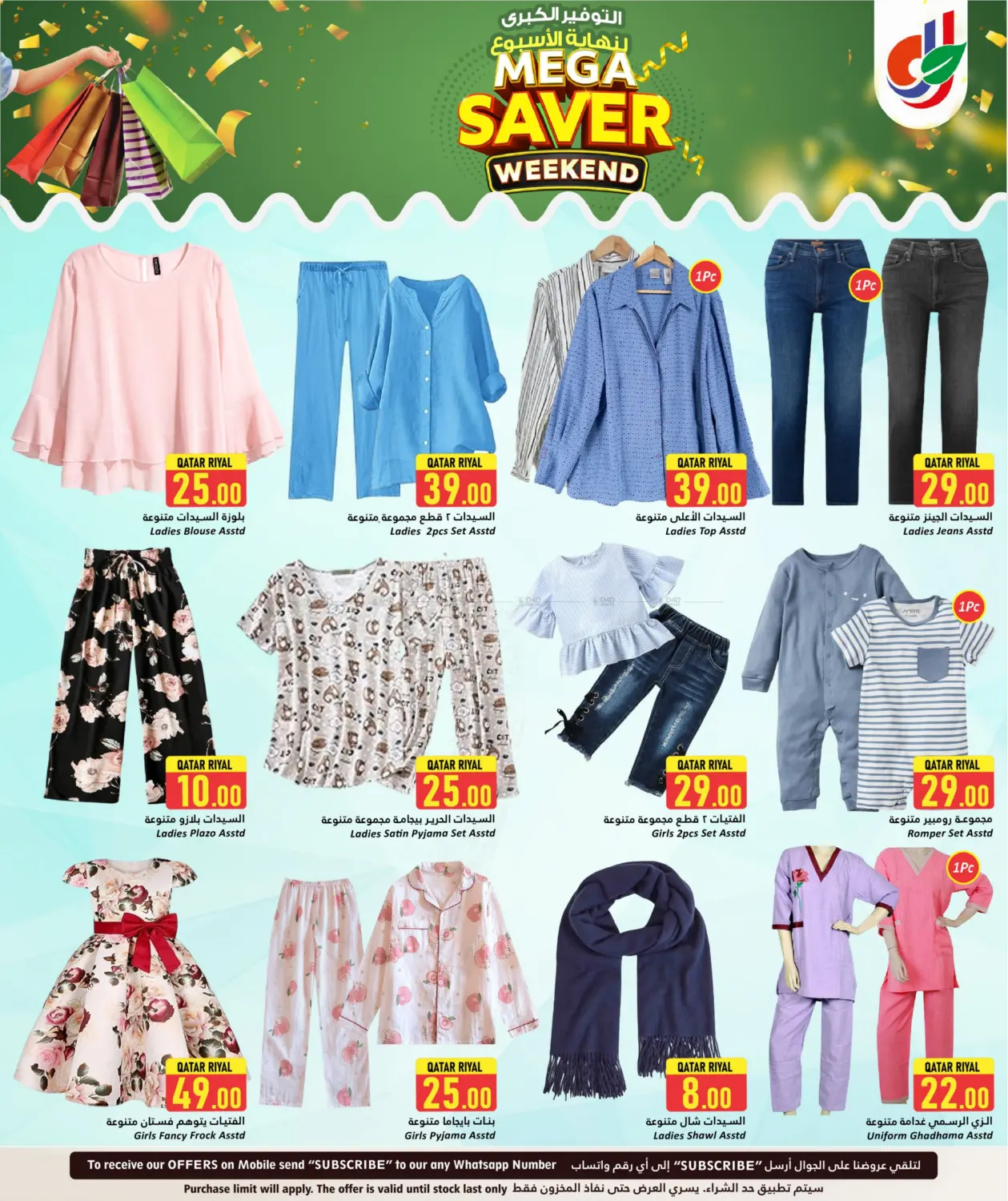 صفحة رقم 12 من Mega saver weekend في دانة هايبرماركت