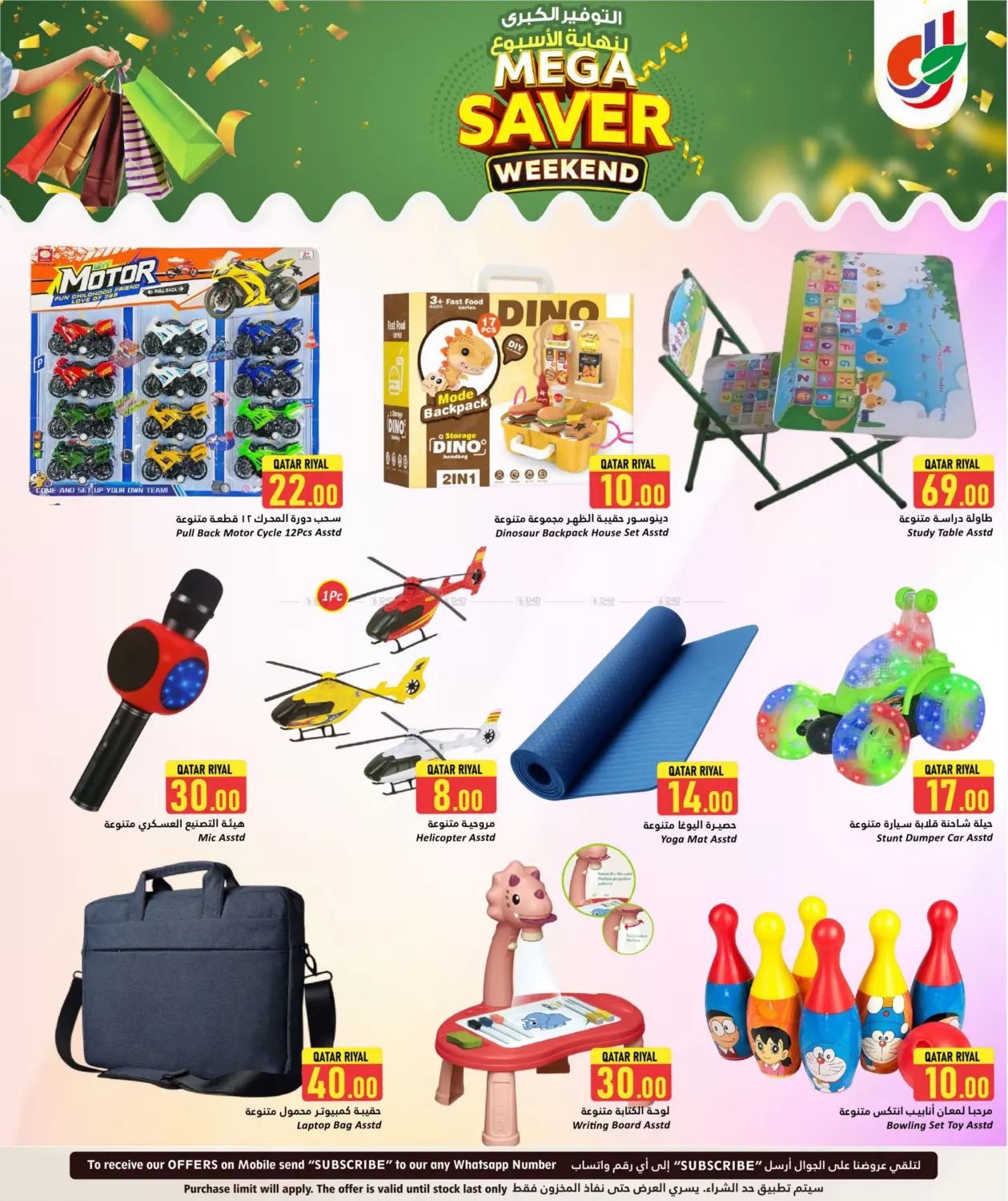 صفحة رقم 16 من Mega saver weekend في دانة هايبرماركت