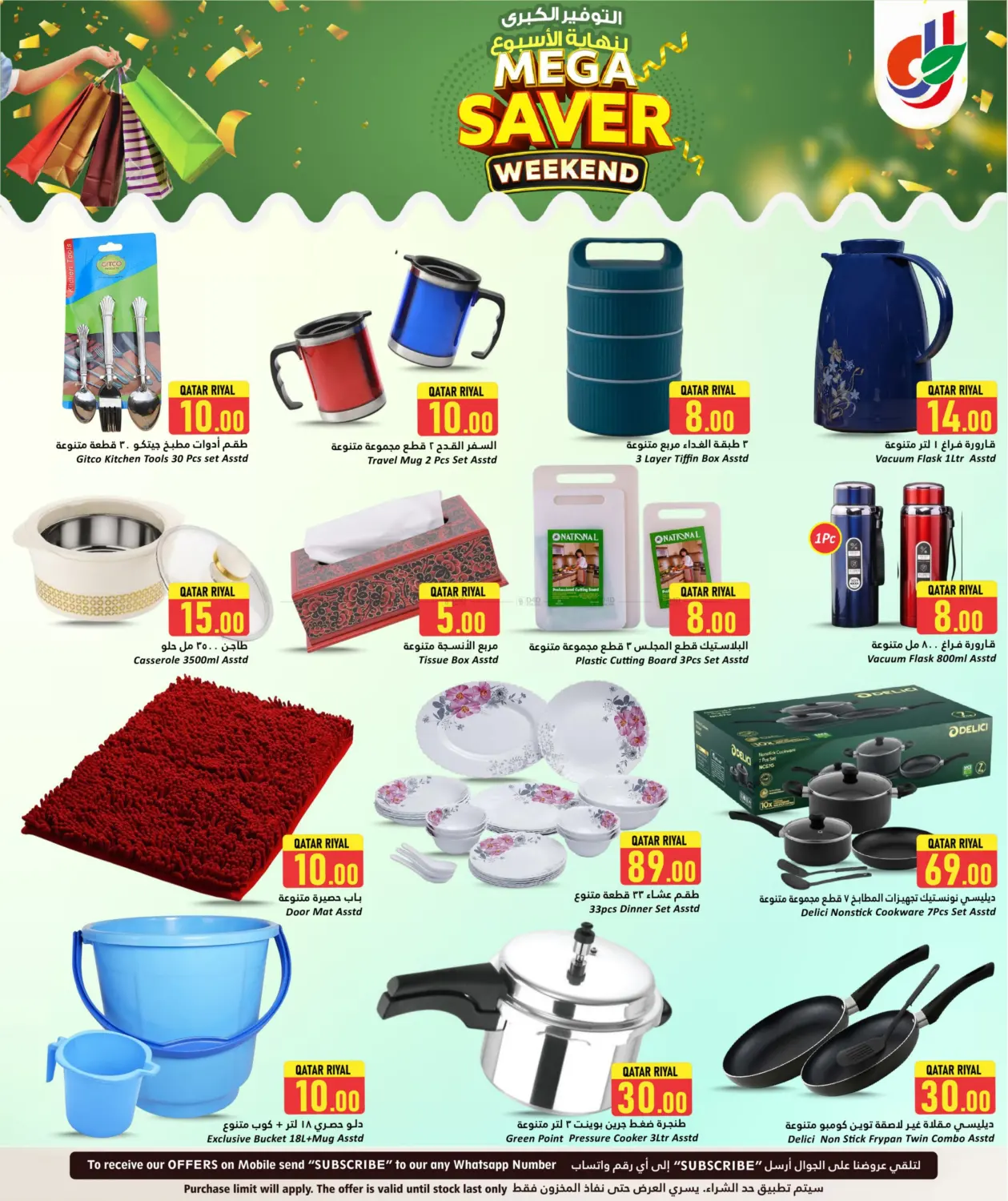 صفحة رقم 17 من Mega saver weekend في دانة هايبرماركت